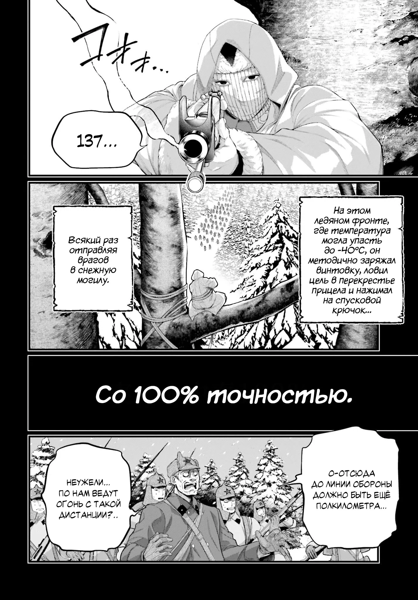 Манга Повесть о Конце Света - Глава 102 Страница 8