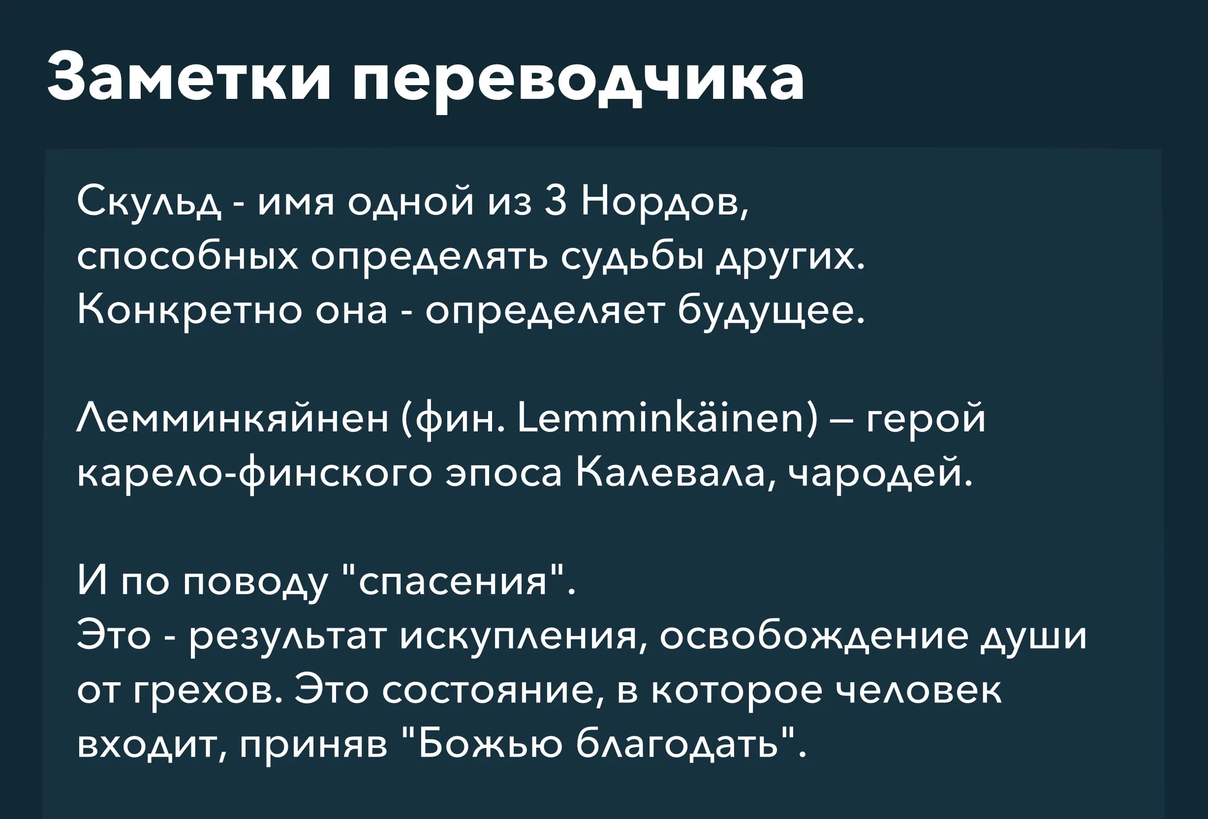 Манга Повесть о Конце Света - Глава 102 Страница 37