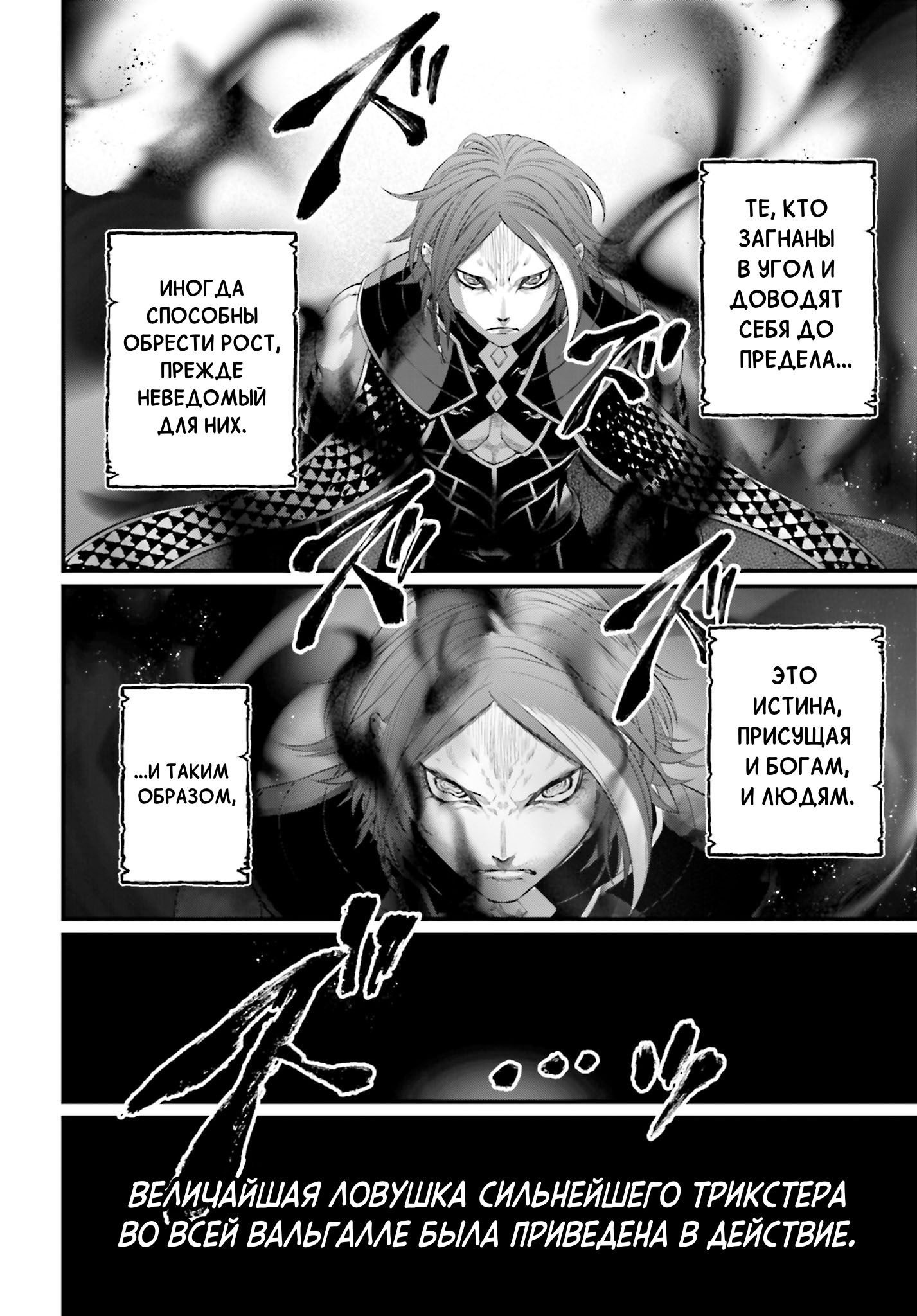 Манга Повесть о Конце Света - Глава 104 Страница 24