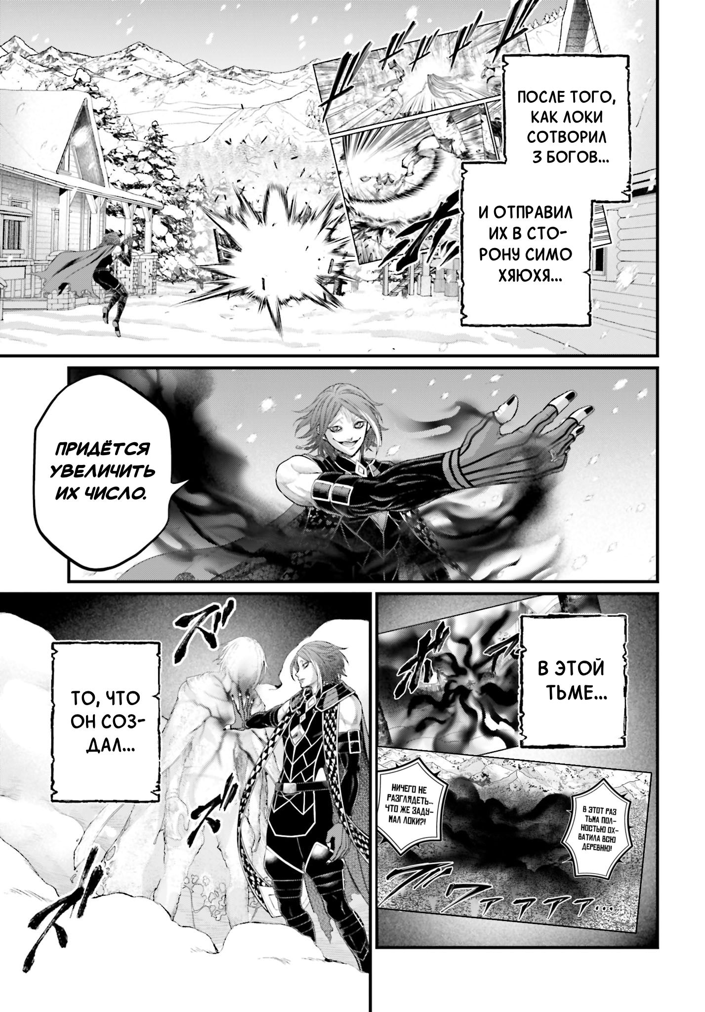 Манга Повесть о Конце Света - Глава 104 Страница 11