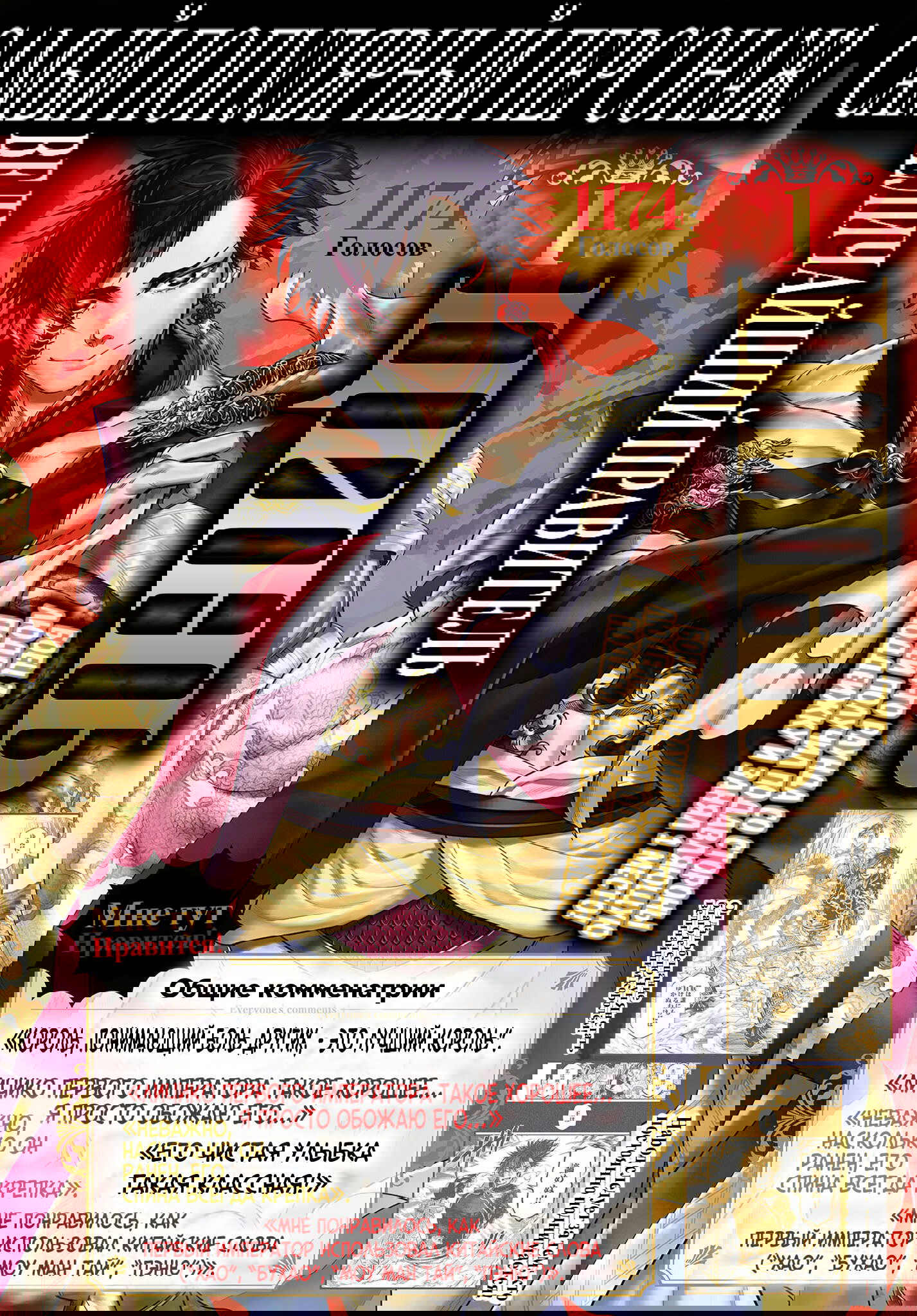 Манга Повесть о Конце Света - Глава 104 Страница 2