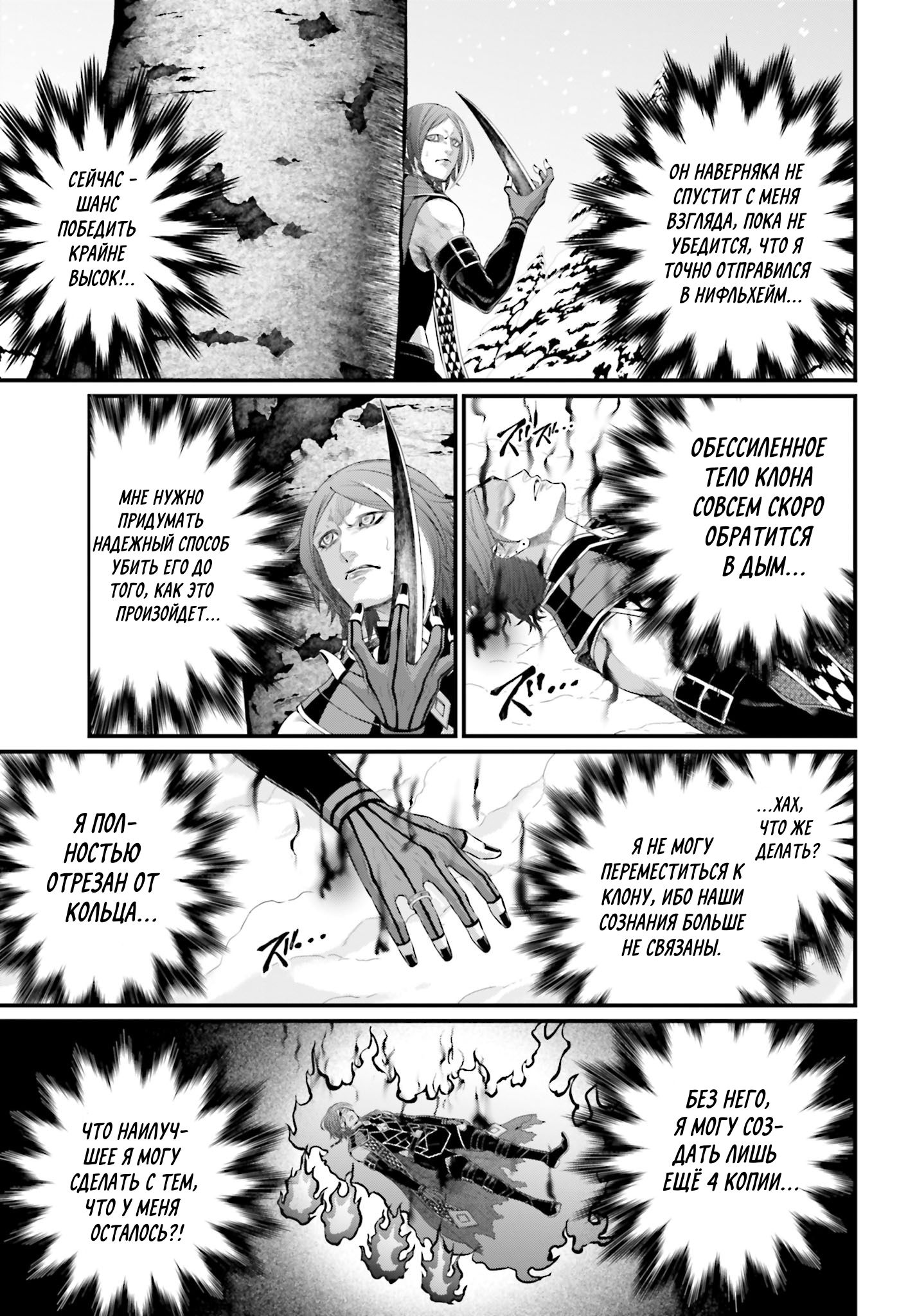 Манга Повесть о Конце Света - Глава 104 Страница 21