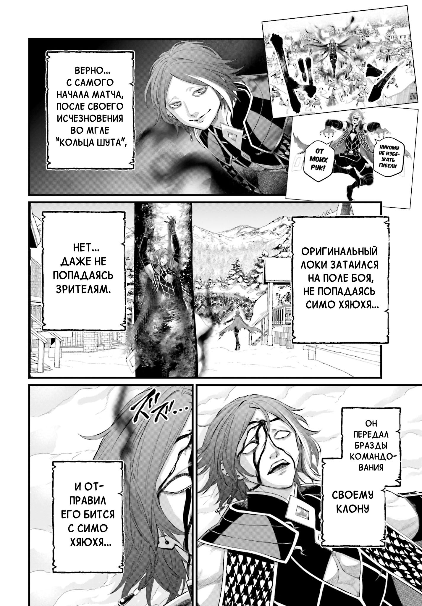 Манга Повесть о Конце Света - Глава 104 Страница 14