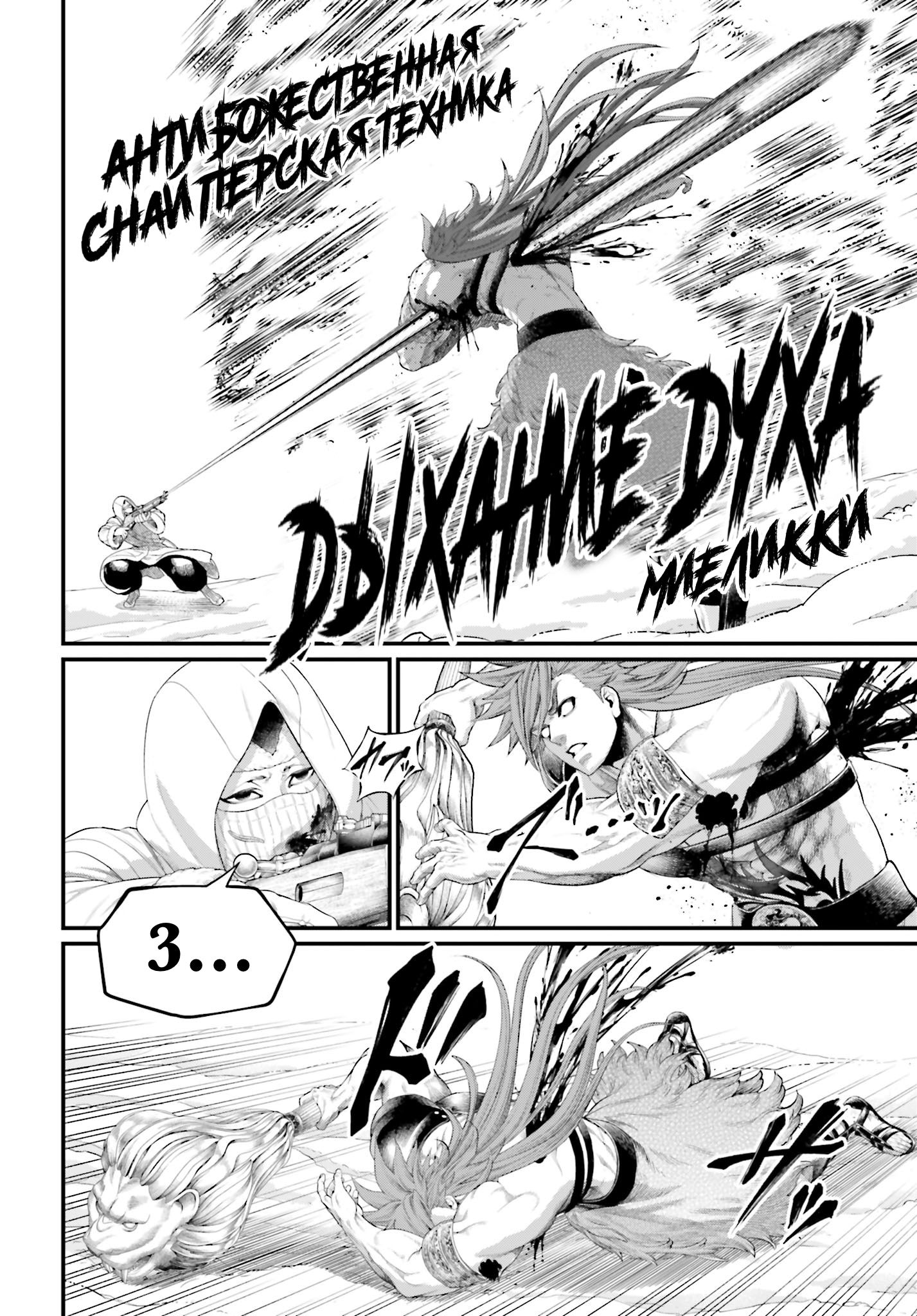 Манга Повесть о Конце Света - Глава 104 Страница 30