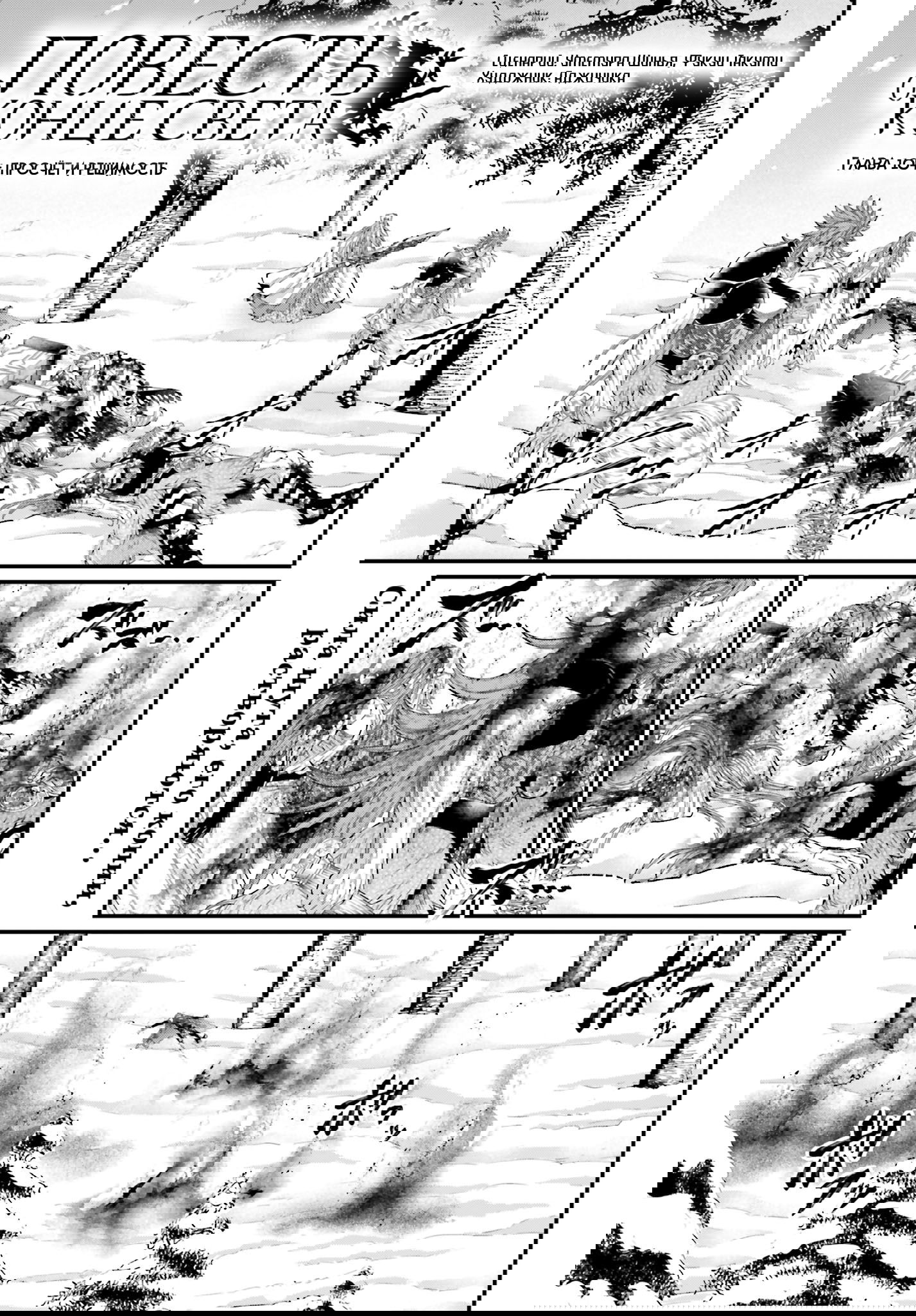 Манга Повесть о Конце Света - Глава 104 Страница 5