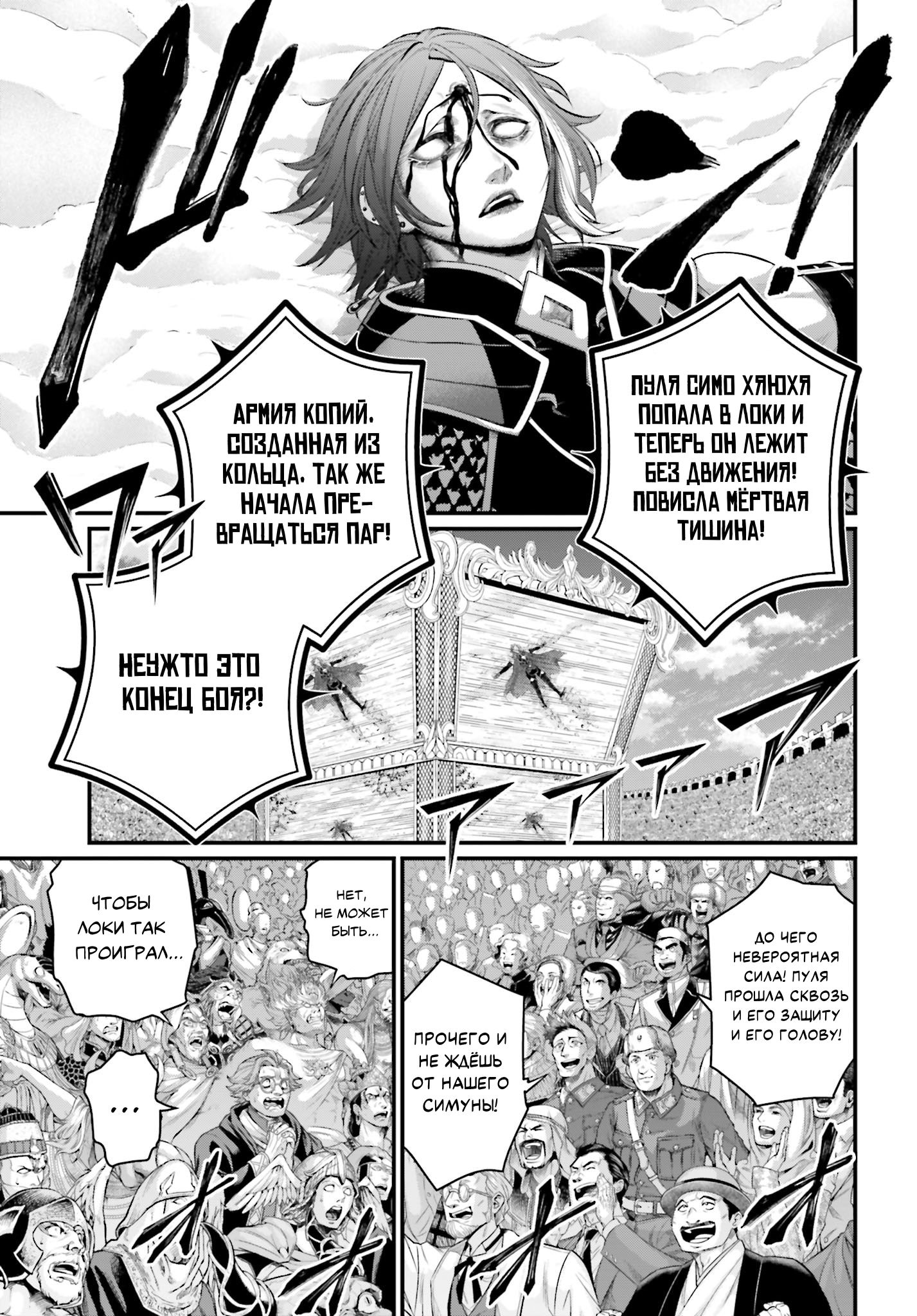 Манга Повесть о Конце Света - Глава 104 Страница 7