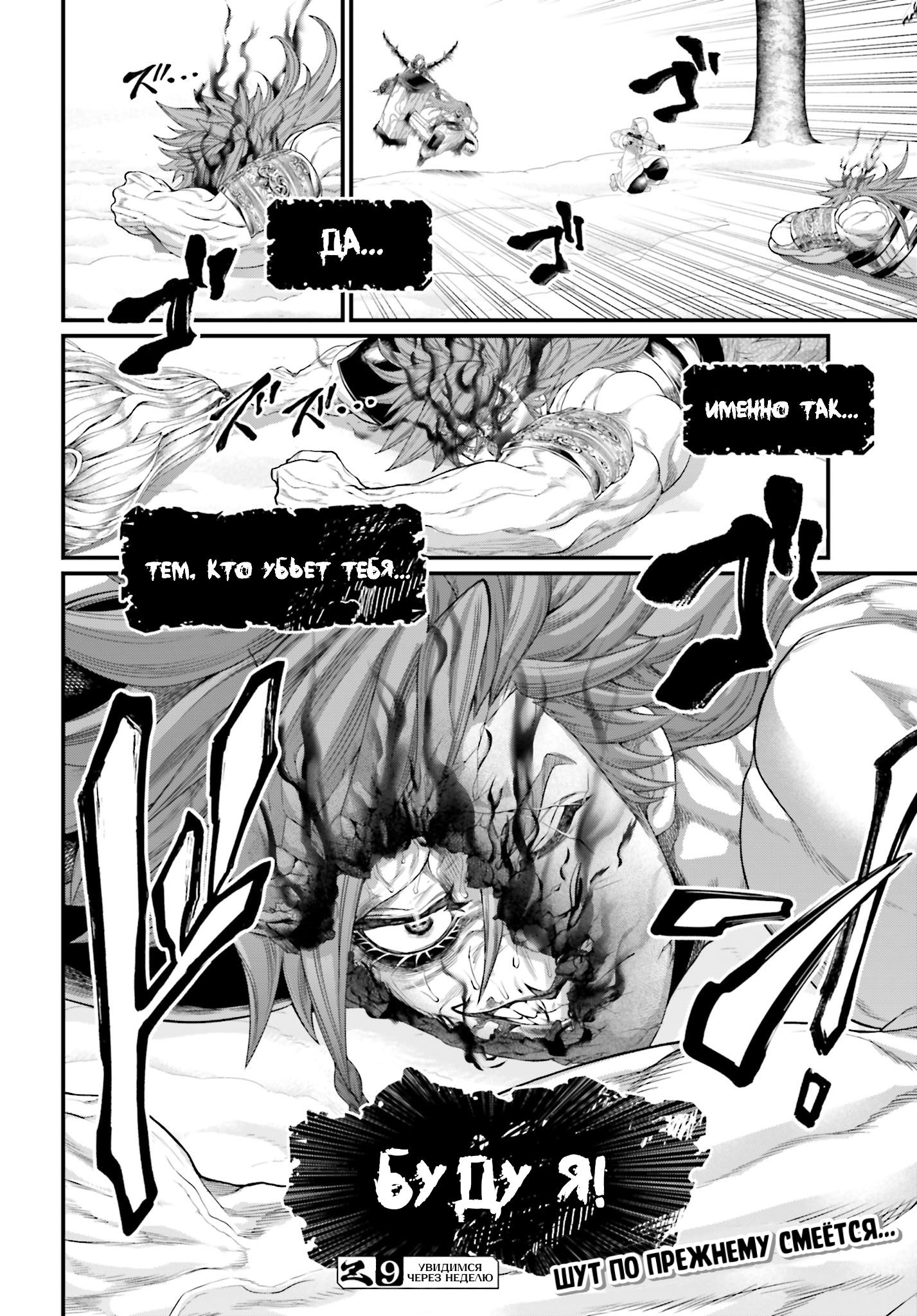 Манга Повесть о Конце Света - Глава 104 Страница 34