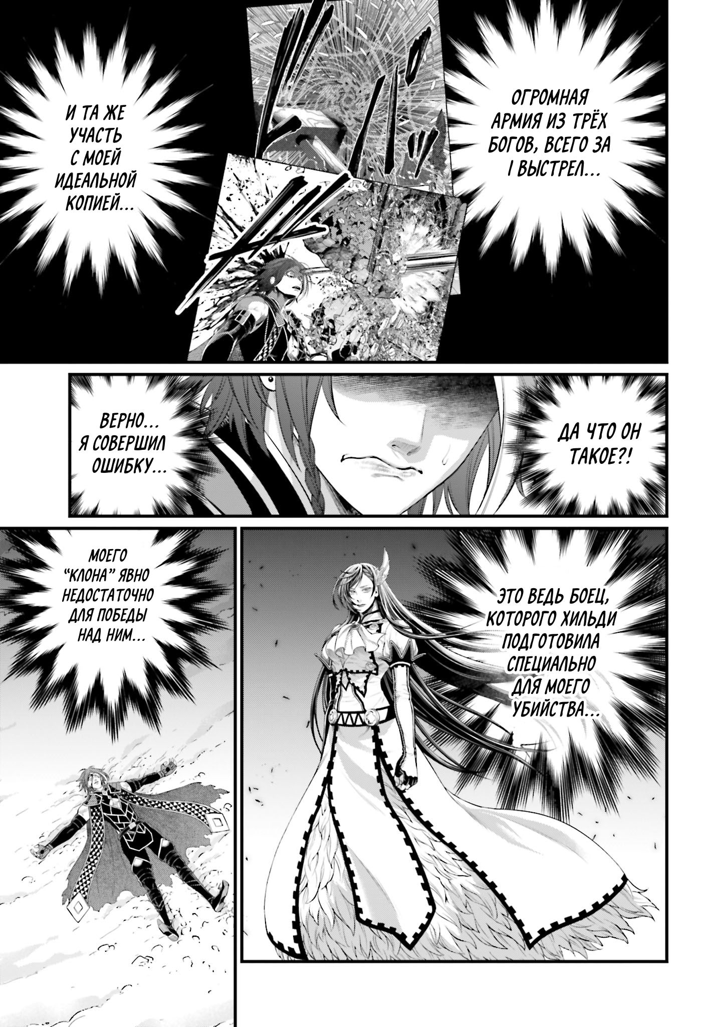 Манга Повесть о Конце Света - Глава 104 Страница 19