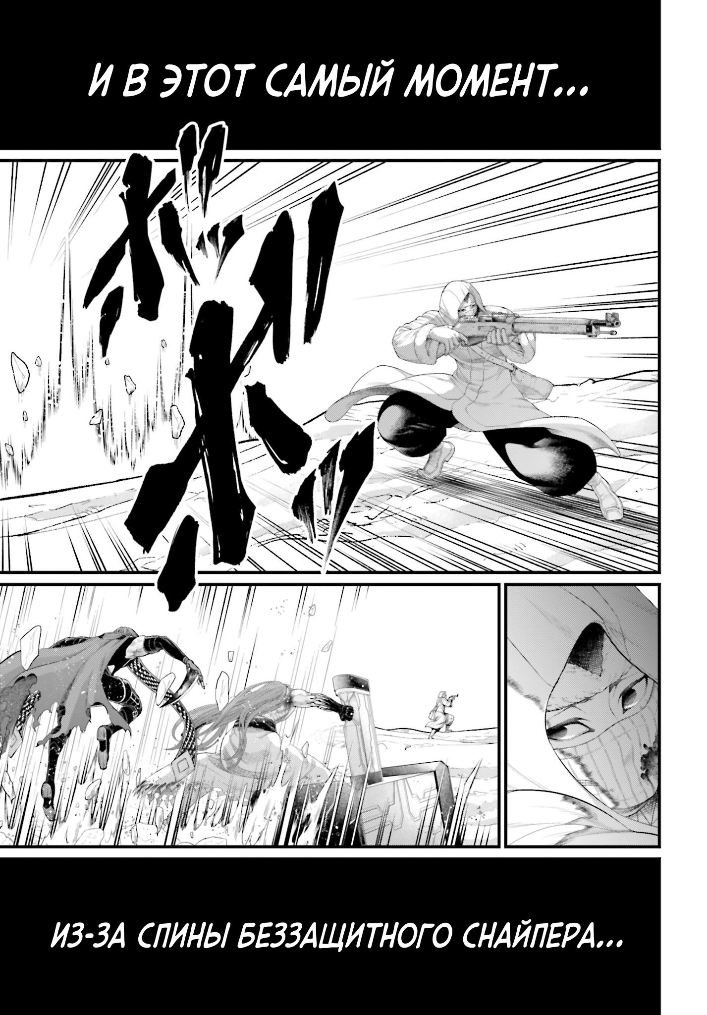 Манга Повесть о Конце Света - Глава 104 Страница 31