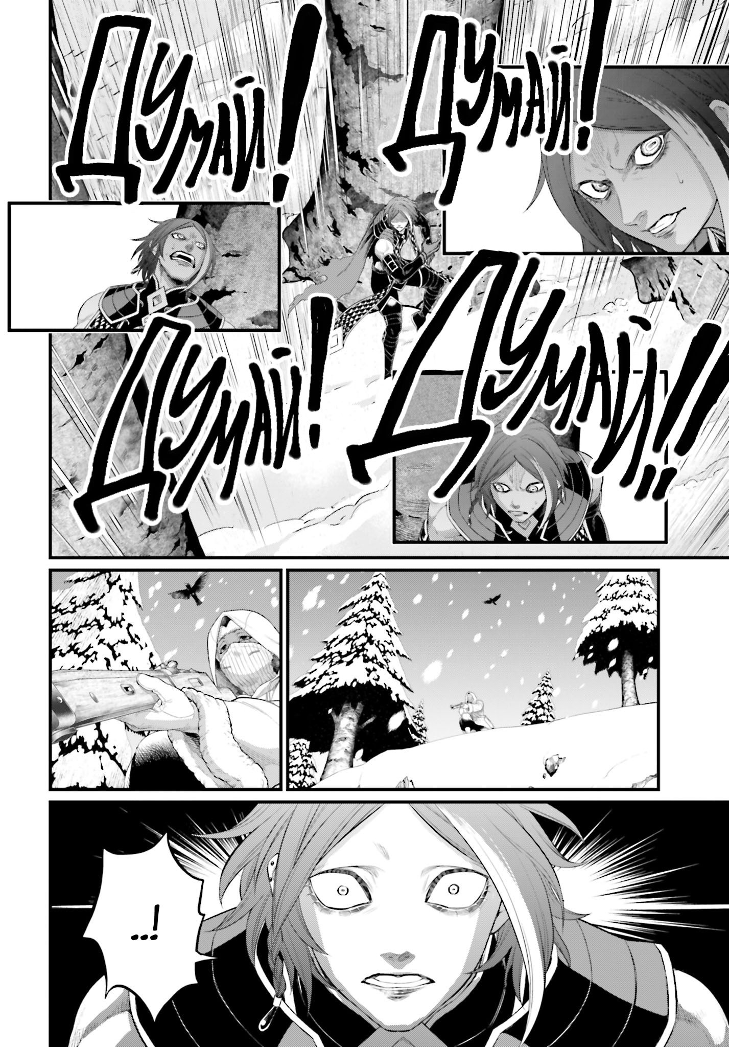 Манга Повесть о Конце Света - Глава 104 Страница 22