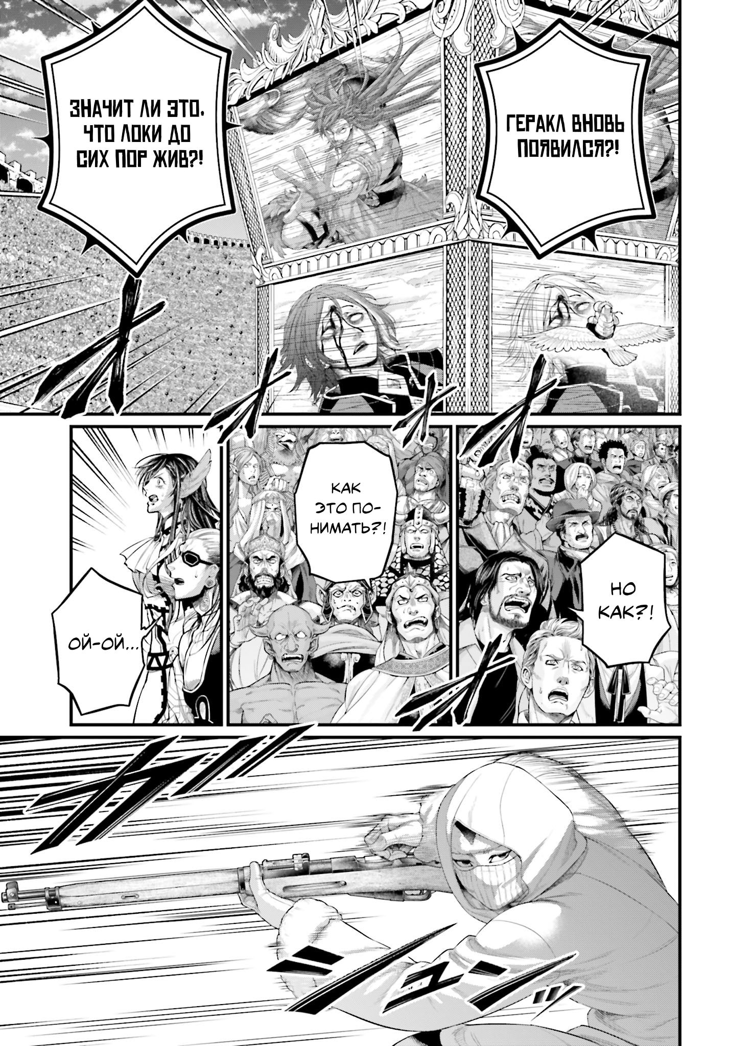 Манга Повесть о Конце Света - Глава 104 Страница 27