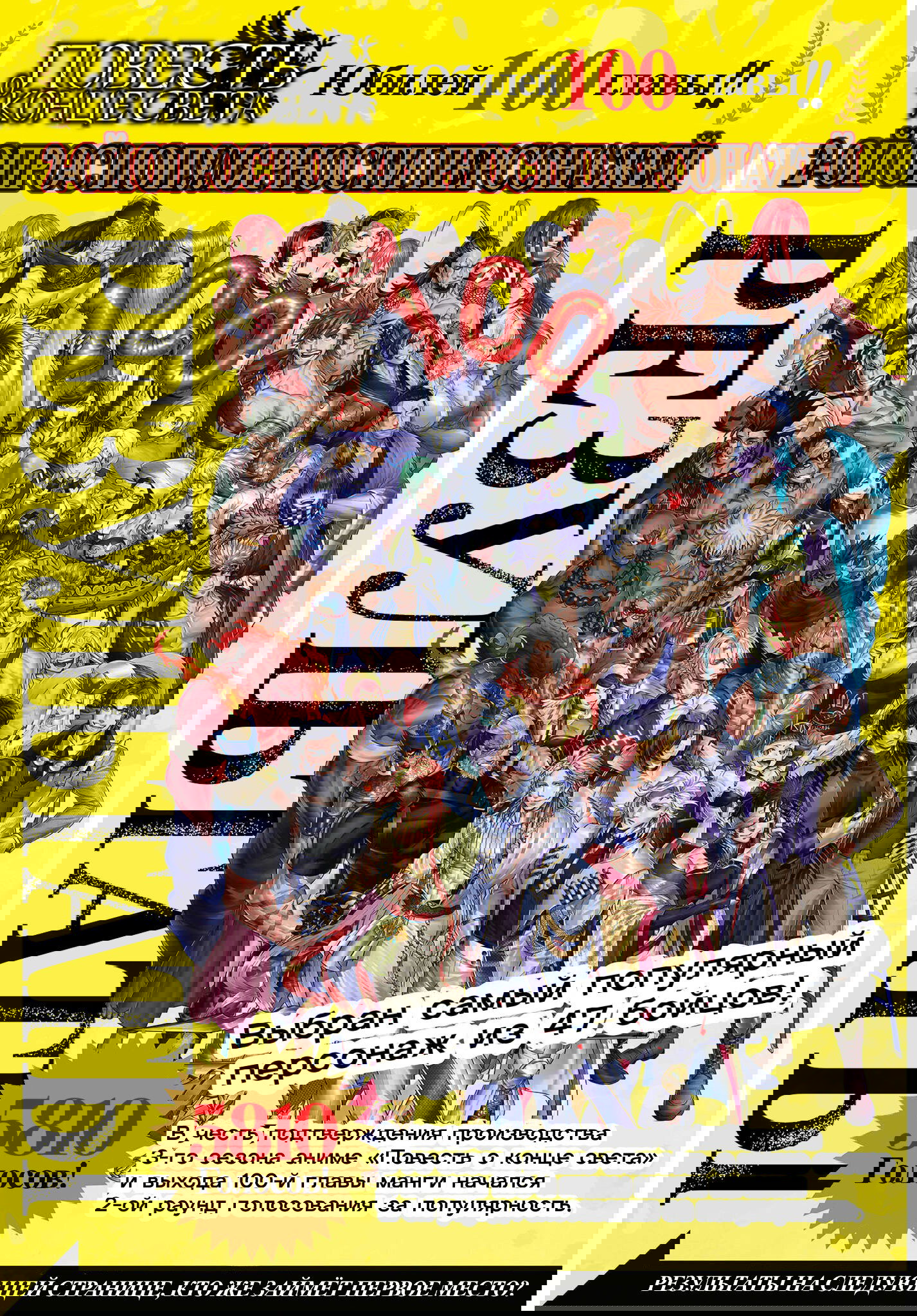 Манга Повесть о Конце Света - Глава 104 Страница 1