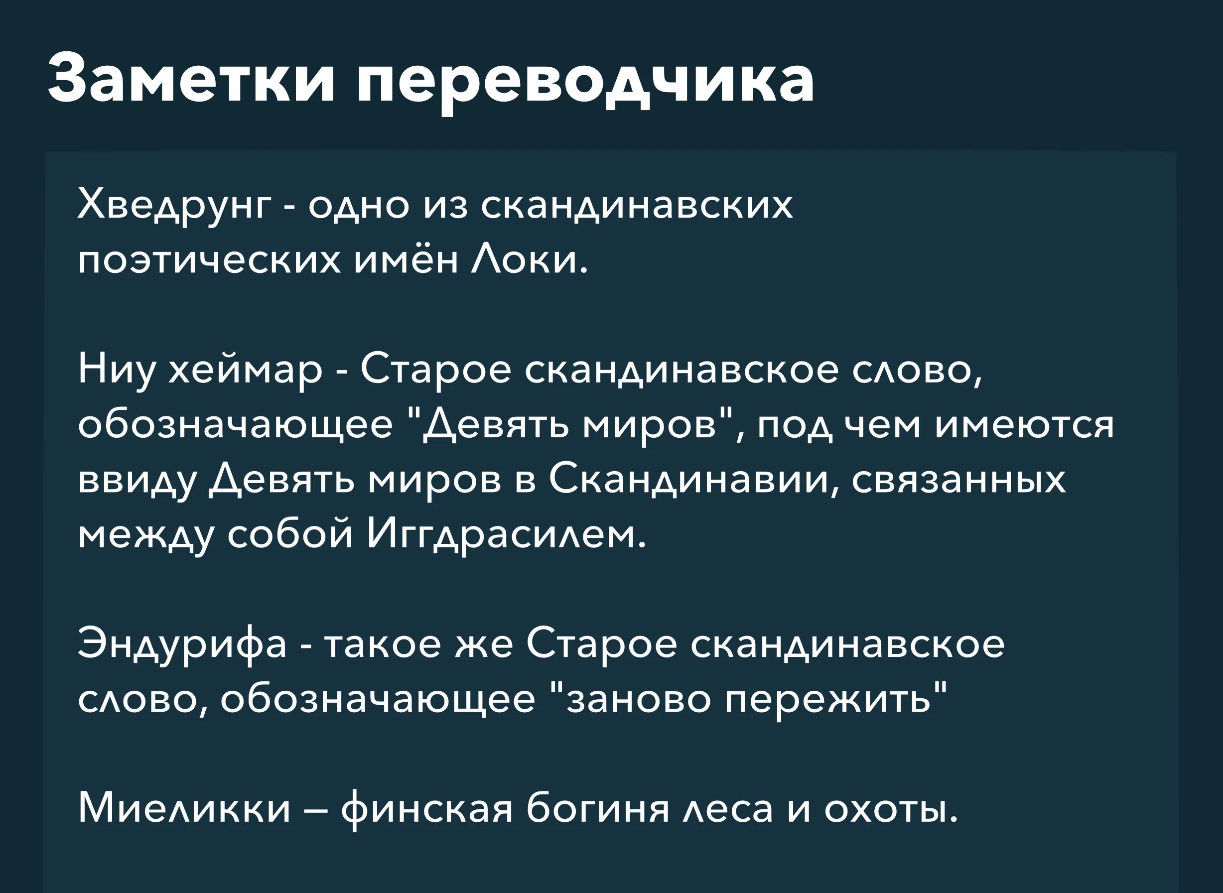 Манга Повесть о Конце Света - Глава 104 Страница 35