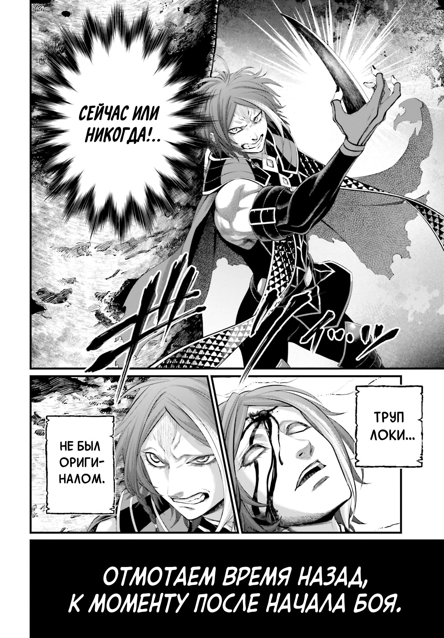 Манга Повесть о Конце Света - Глава 104 Страница 10