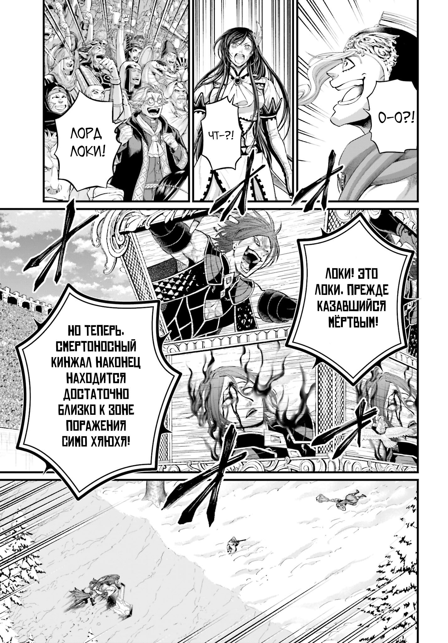 Манга Повесть о Конце Света - Глава 104 Страница 33