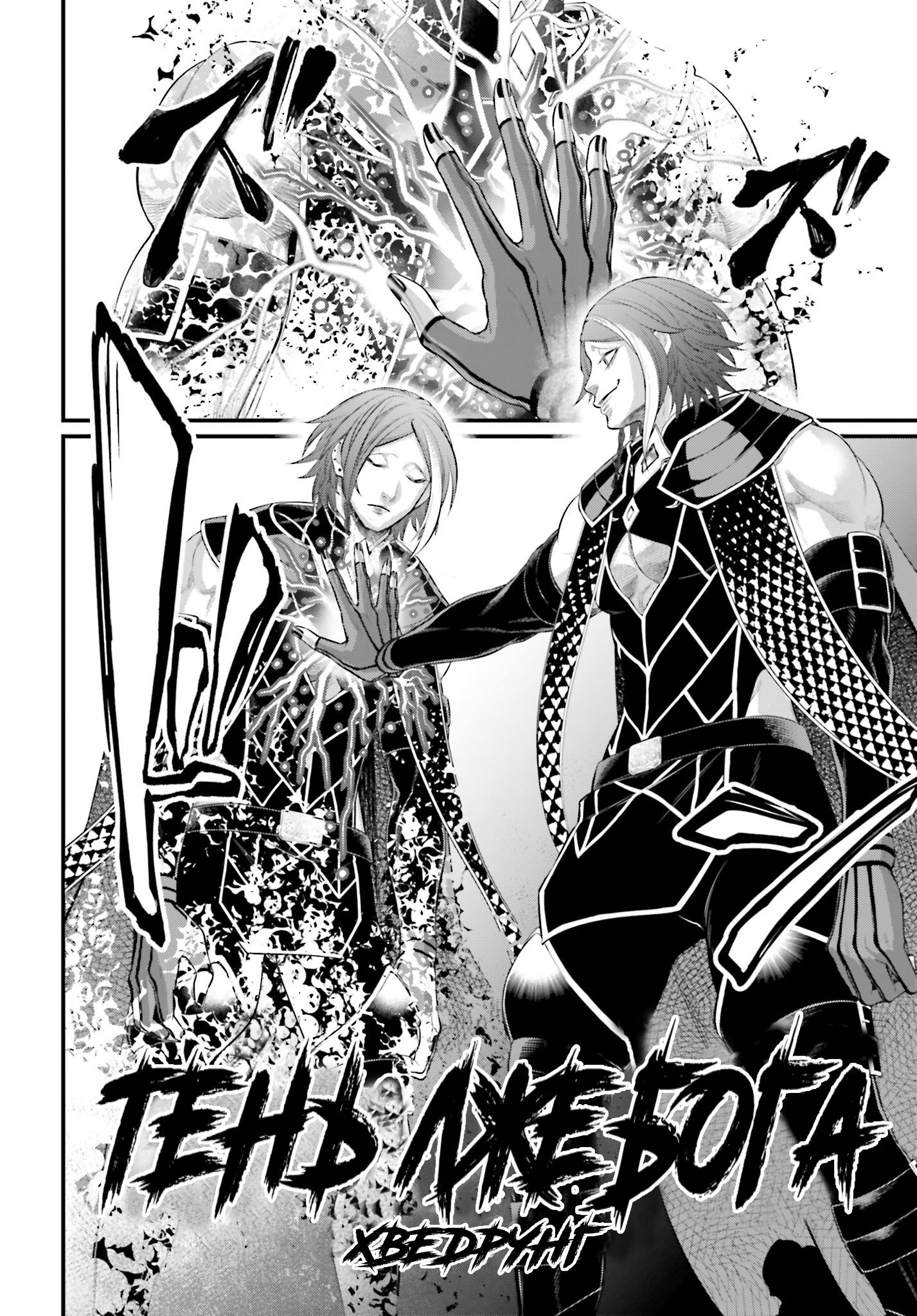 Манга Повесть о Конце Света - Глава 104 Страница 12