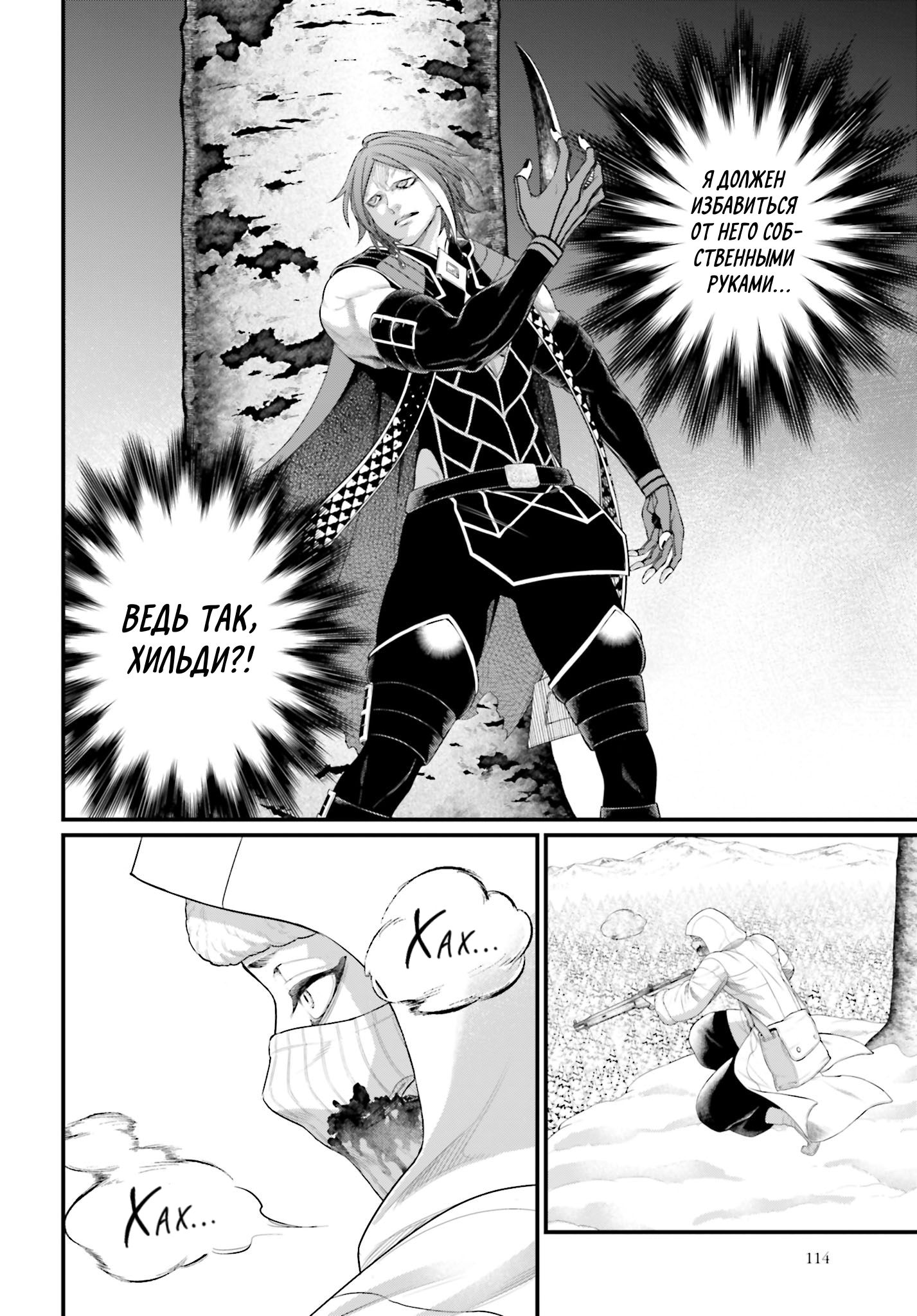 Манга Повесть о Конце Света - Глава 104 Страница 20