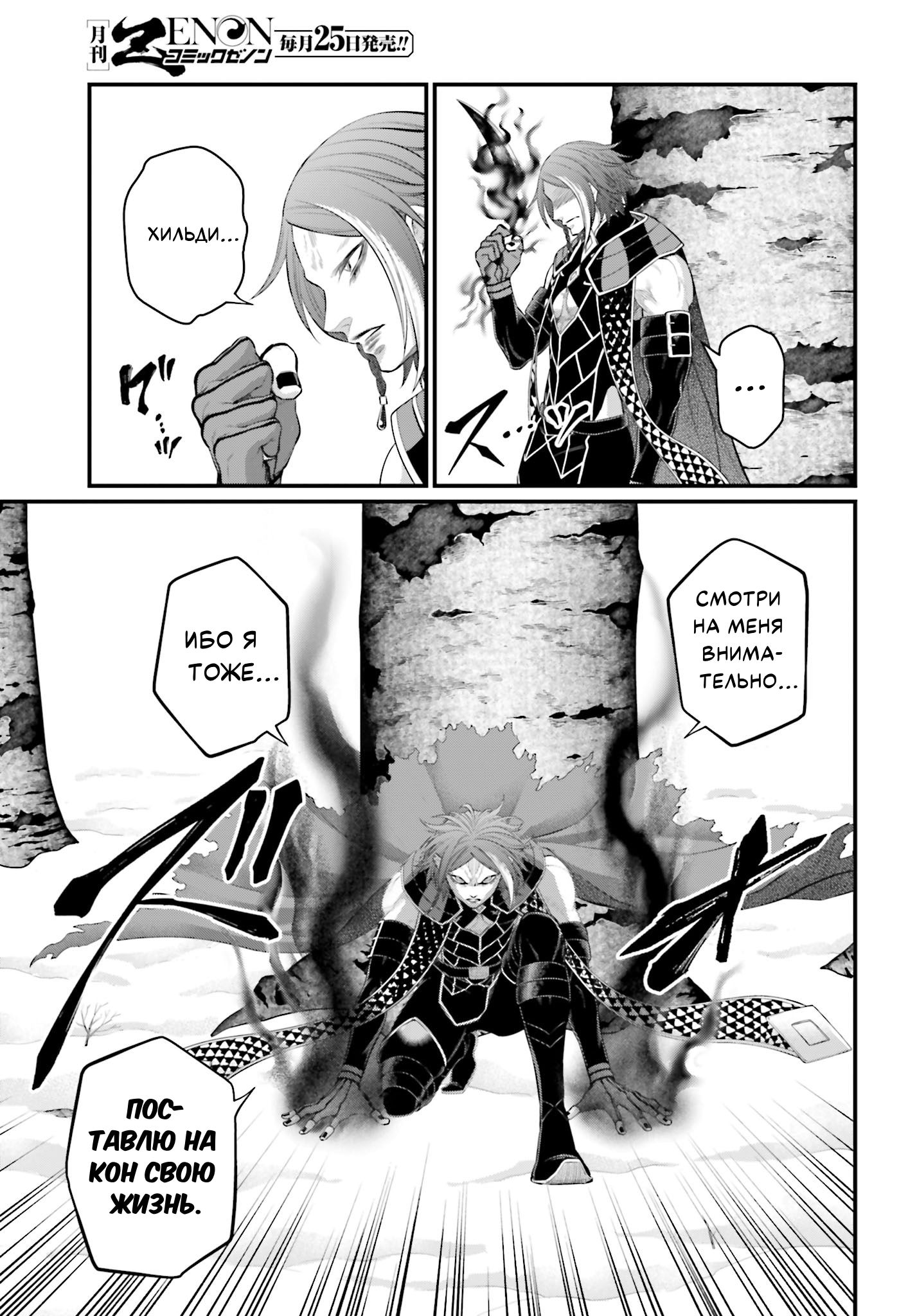 Манга Повесть о Конце Света - Глава 104 Страница 23