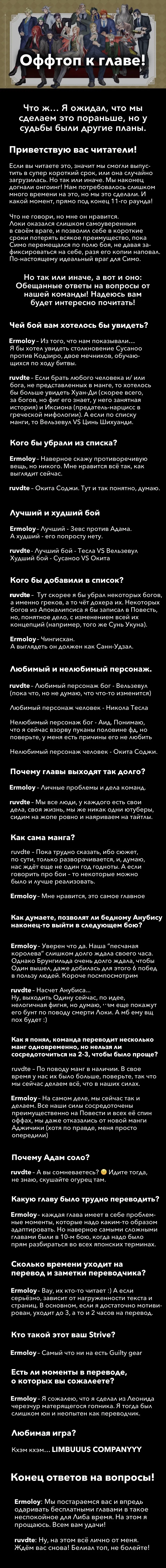Манга Повесть о Конце Света - Глава 105 Страница 43