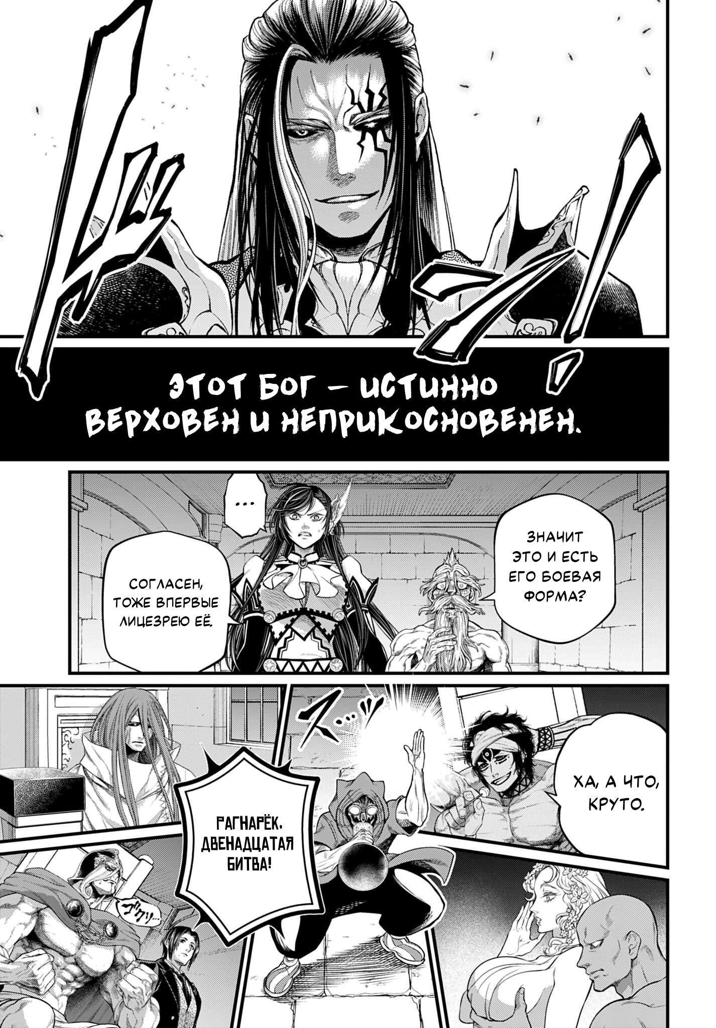 Манга Повесть о Конце Света - Глава 109 Страница 14