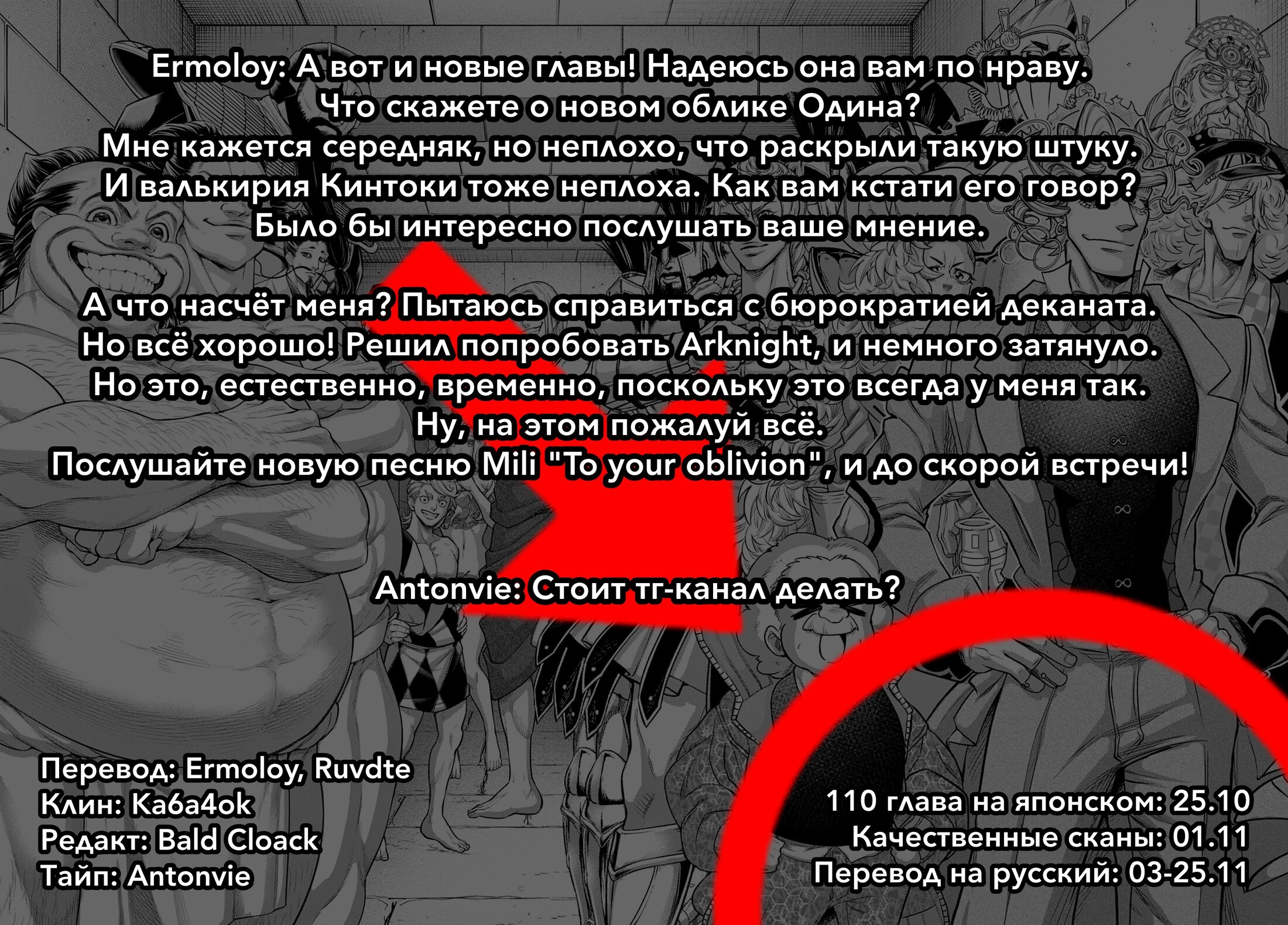 Манга Повесть о Конце Света - Глава 109 Страница 23