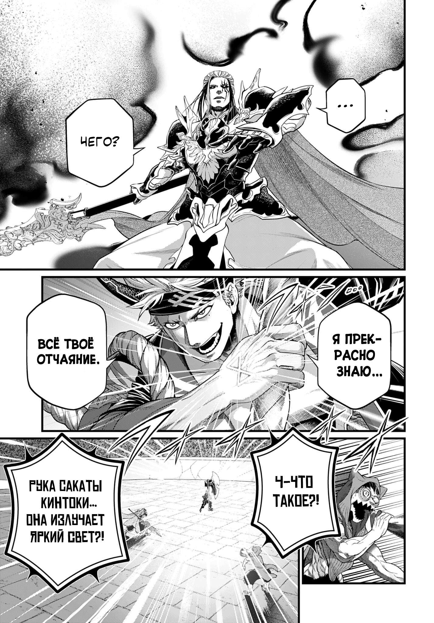 Манга Повесть о Конце Света - Глава 109 Страница 18