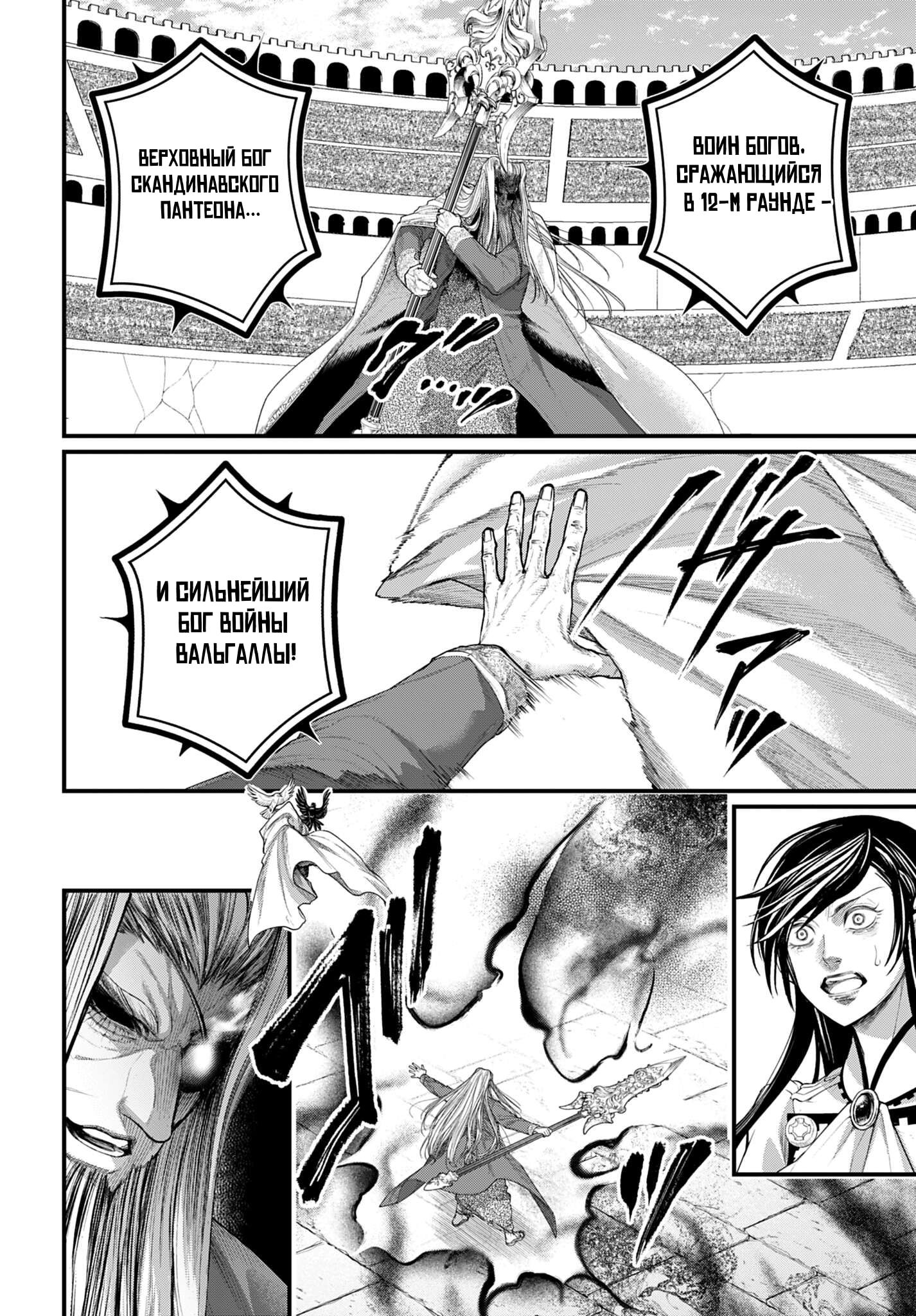 Манга Повесть о Конце Света - Глава 109 Страница 9