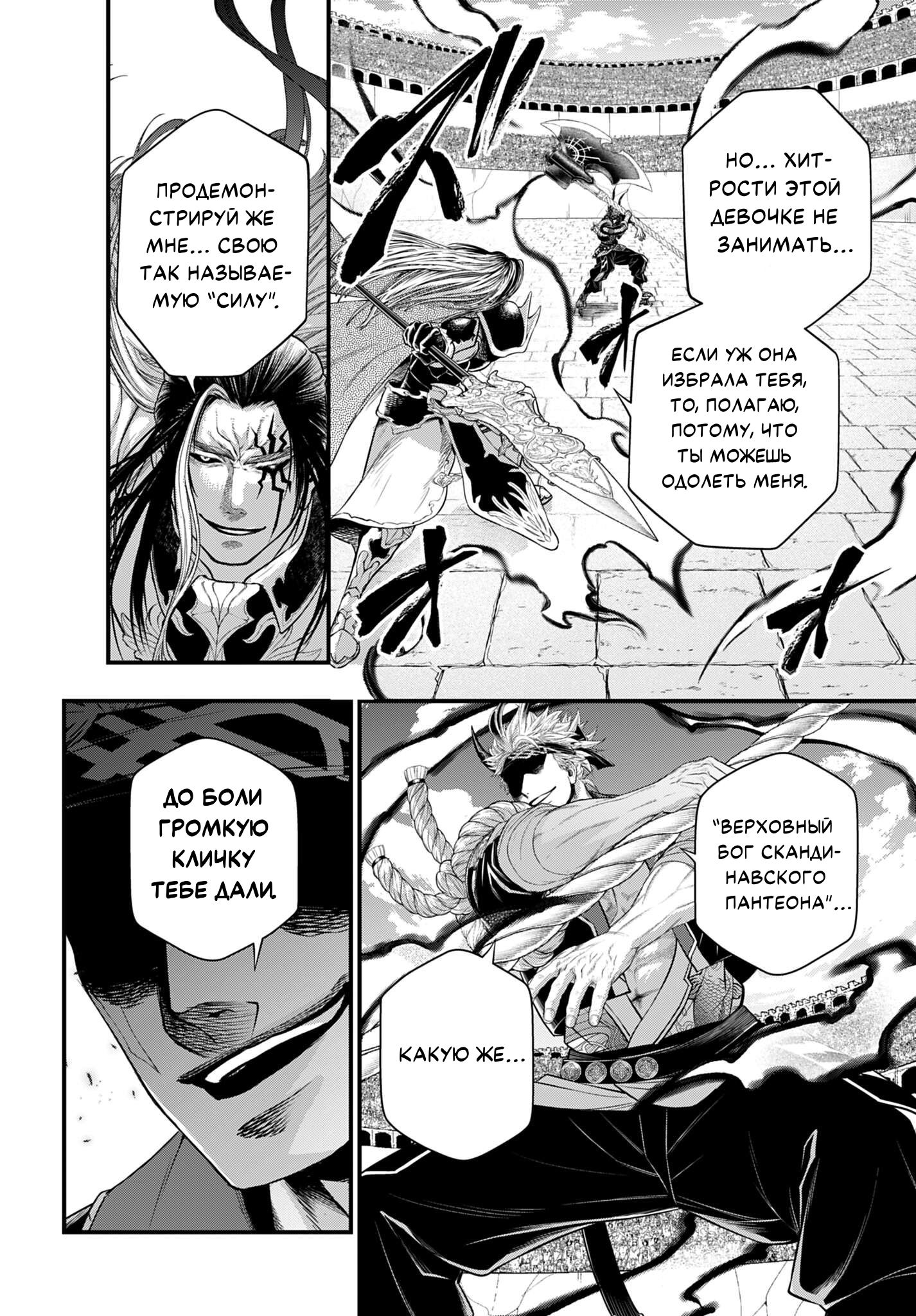 Манга Повесть о Конце Света - Глава 109 Страница 17