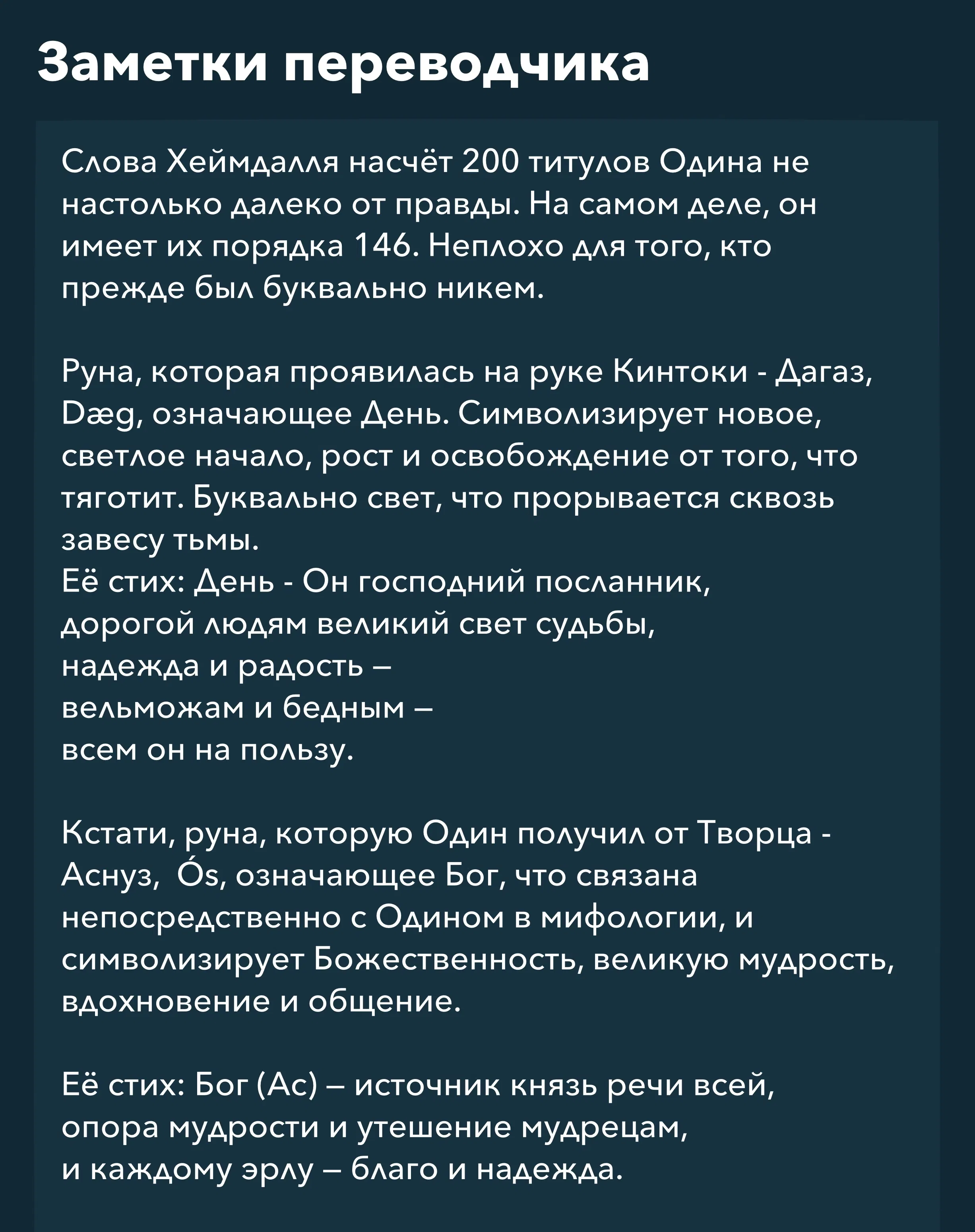 Манга Повесть о Конце Света - Глава 109 Страница 22