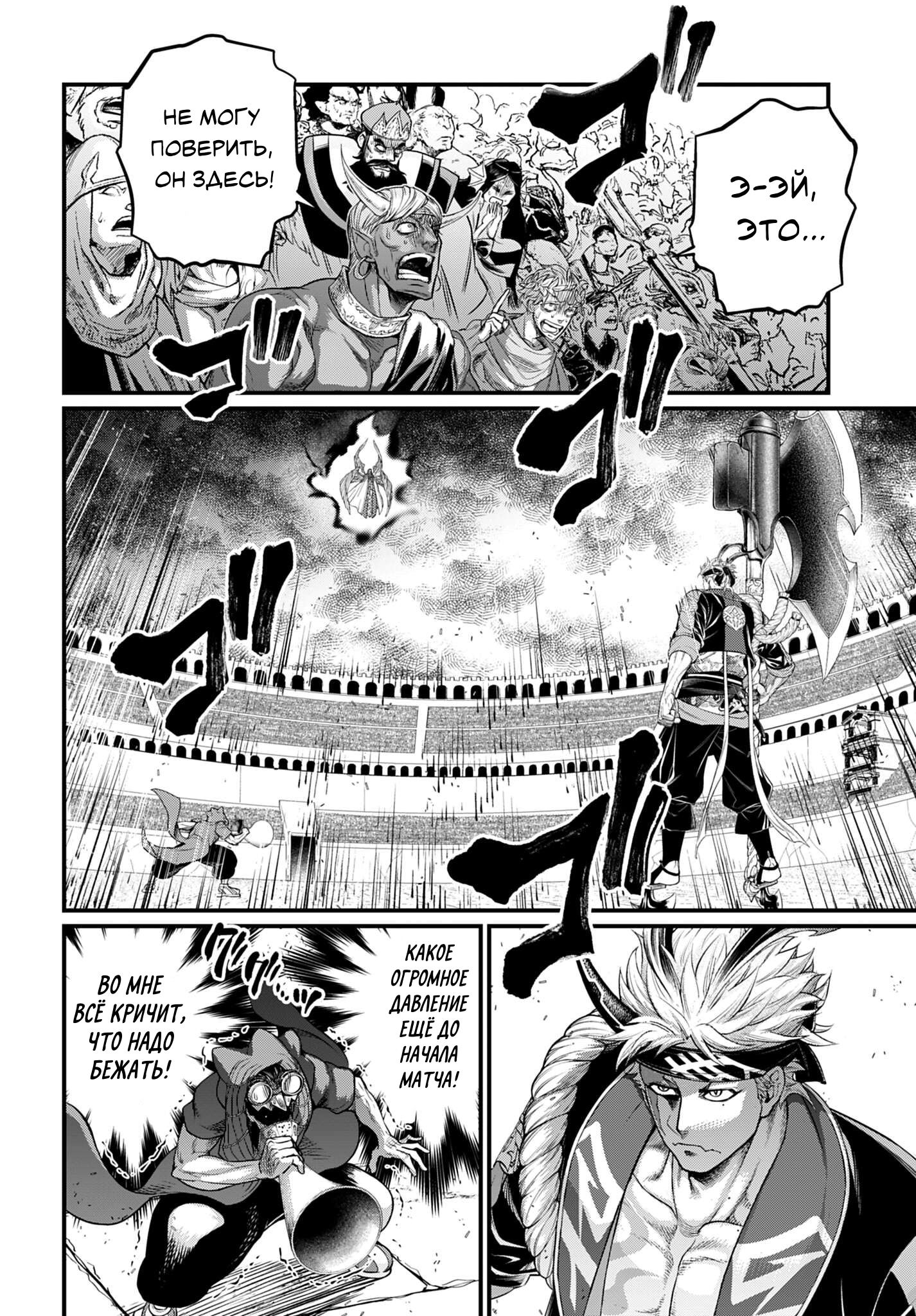 Манга Повесть о Конце Света - Глава 109 Страница 2