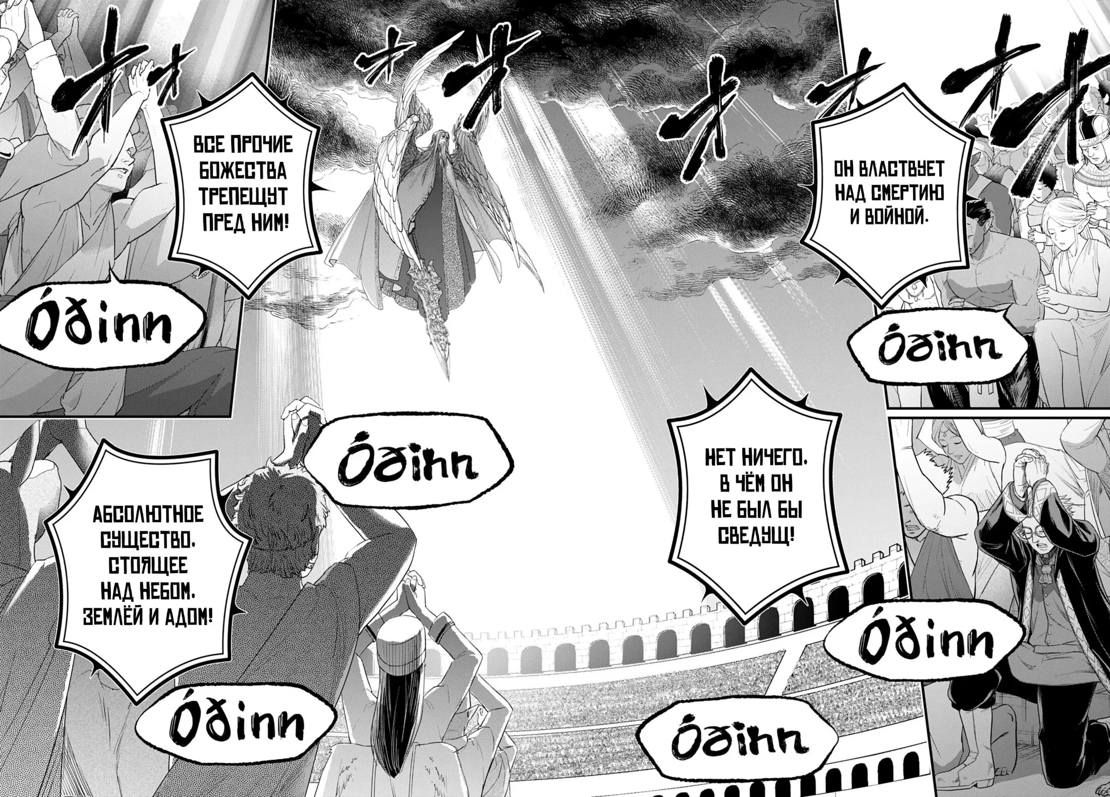 Манга Повесть о Конце Света - Глава 109 Страница 4