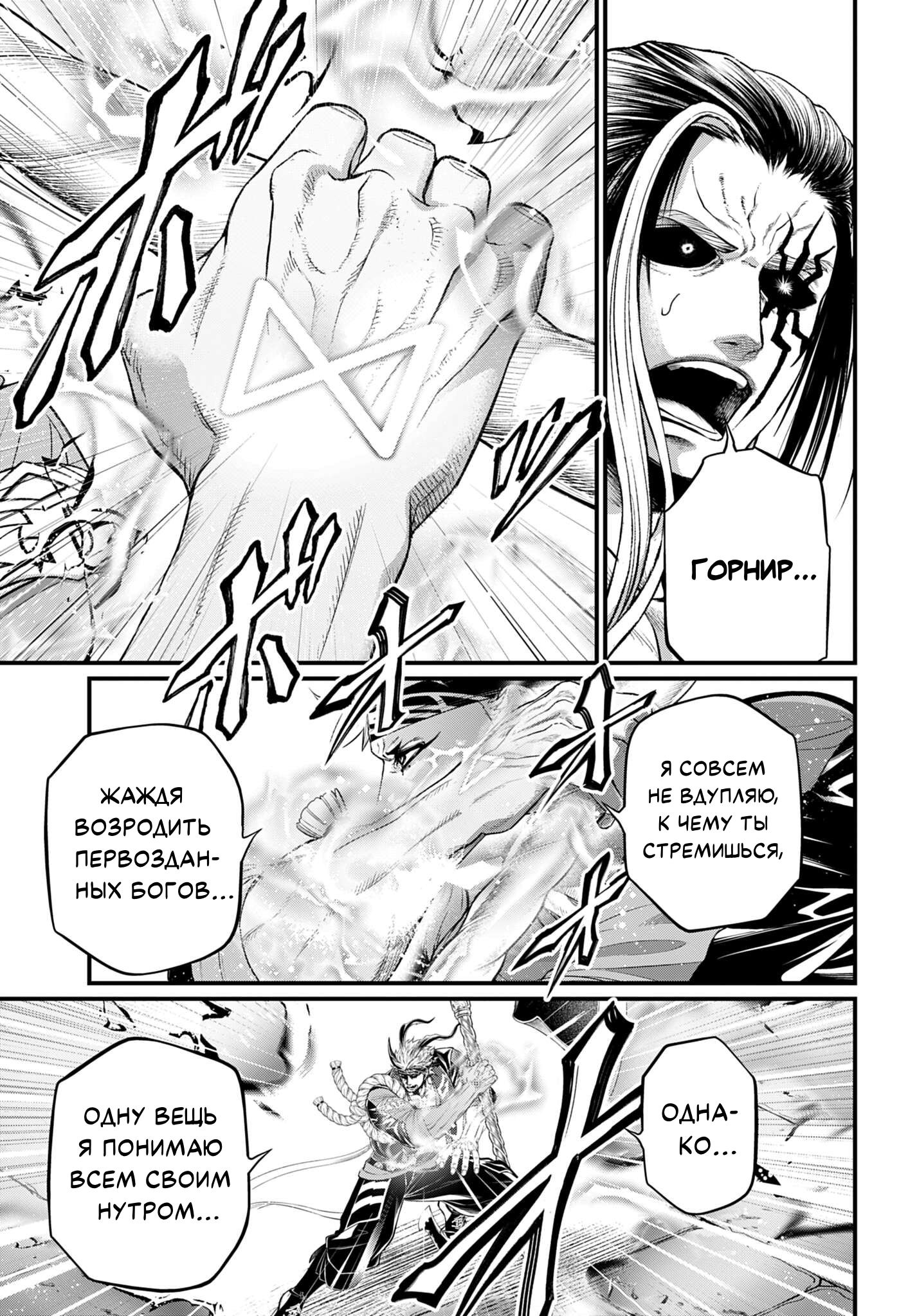 Манга Повесть о Конце Света - Глава 109 Страница 20