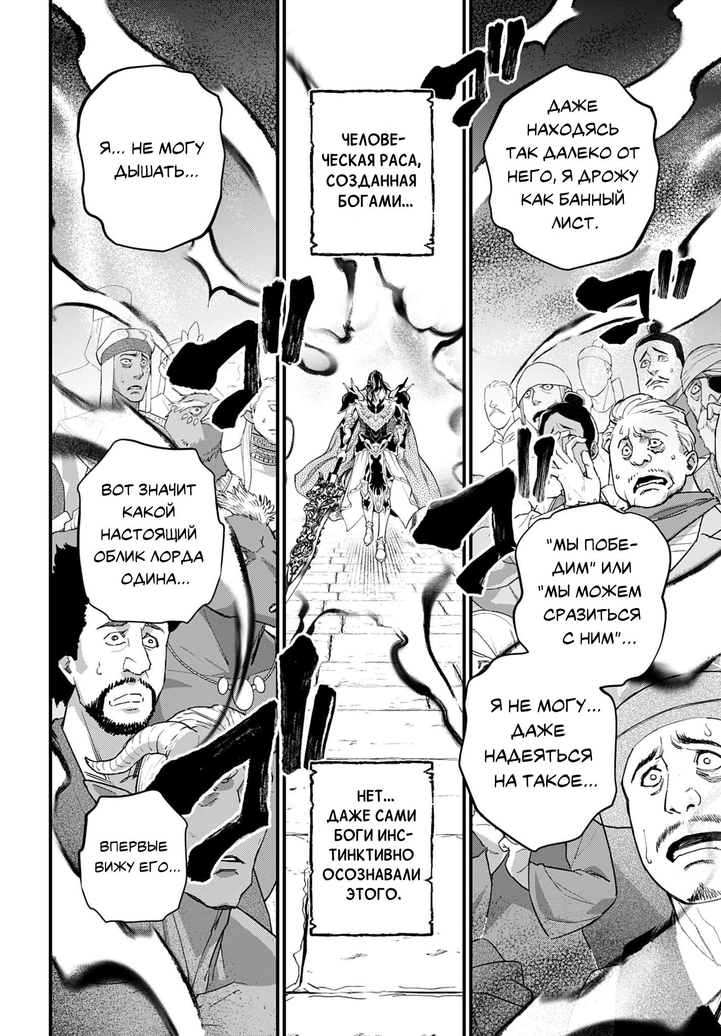 Манга Повесть о Конце Света - Глава 109 Страница 13