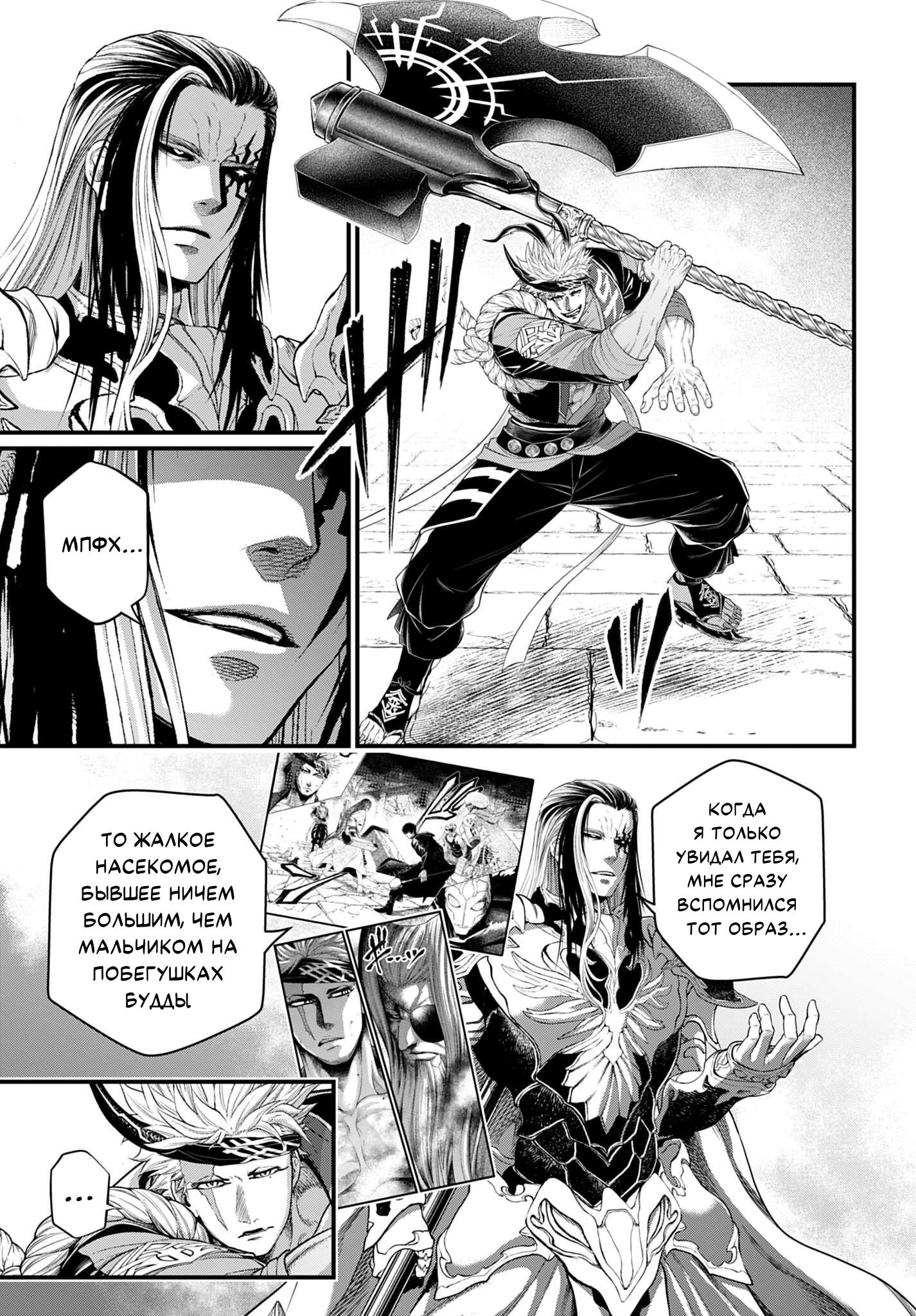 Манга Повесть о Конце Света - Глава 109 Страница 16