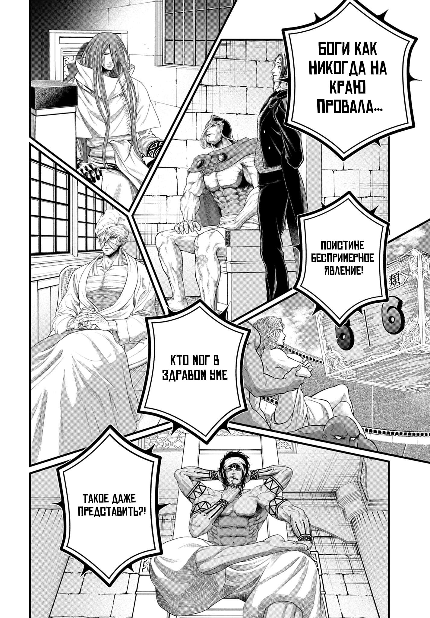 Манга Повесть о Конце Света - Глава 108 Страница 5