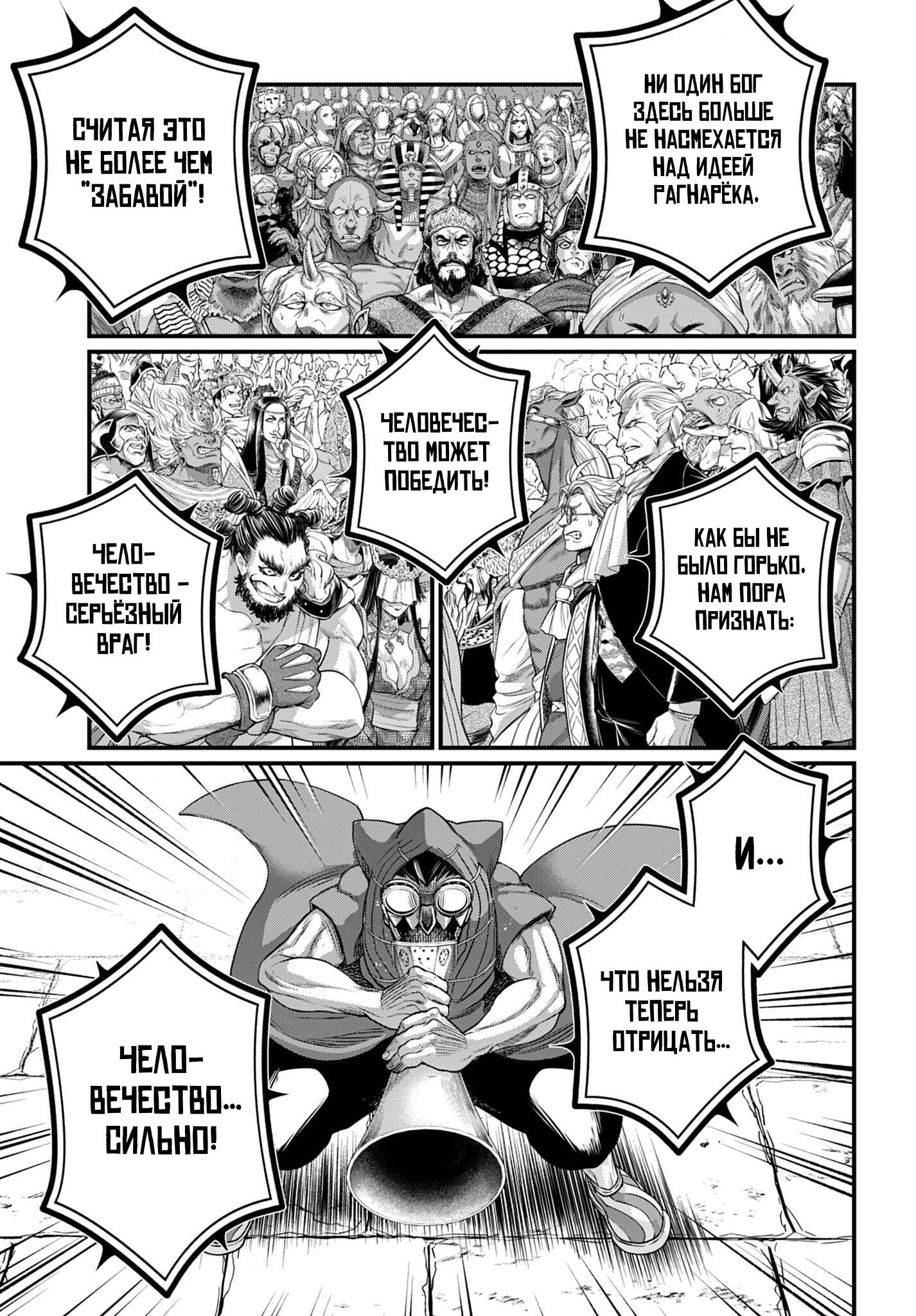 Манга Повесть о Конце Света - Глава 108 Страница 6