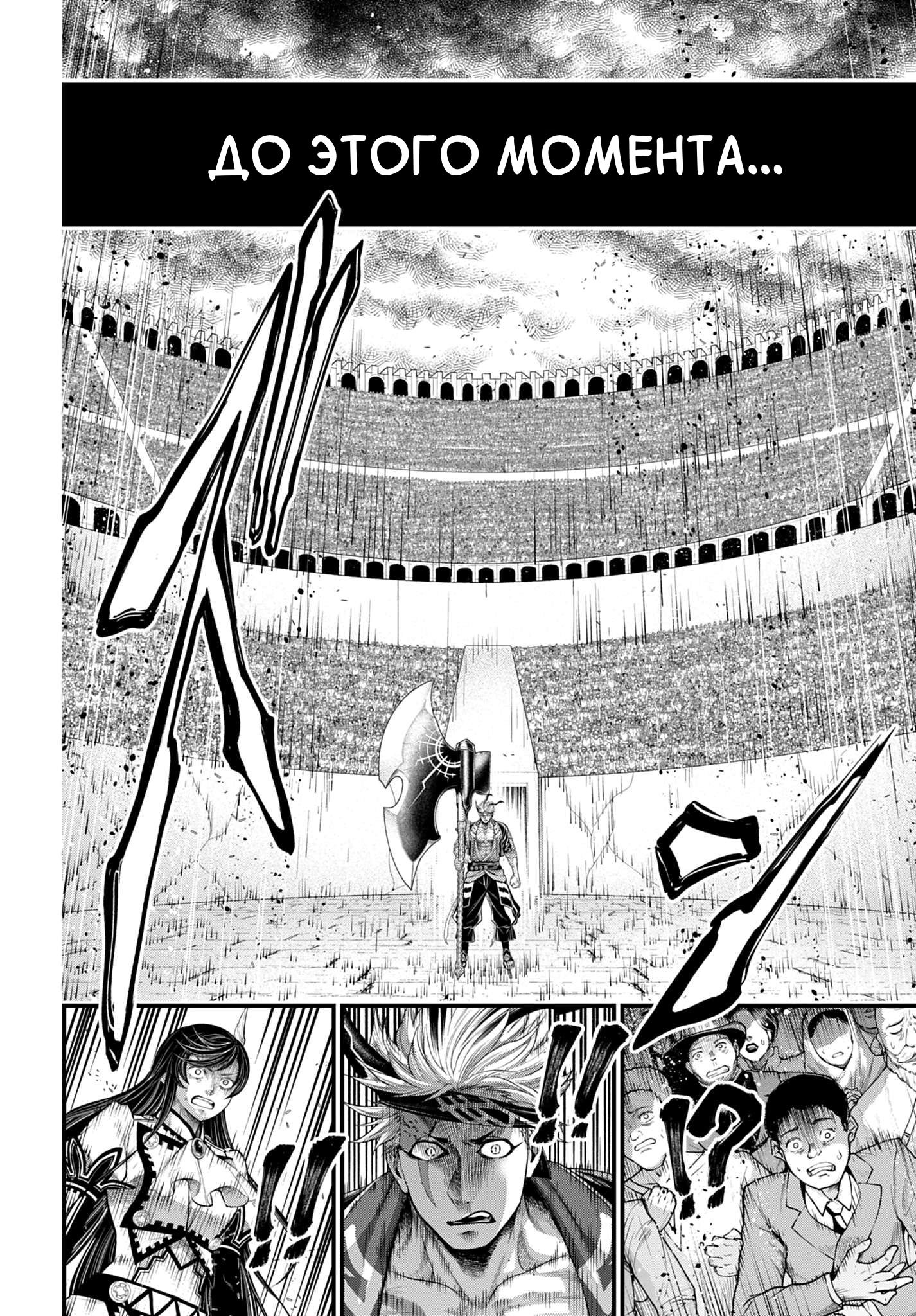 Манга Повесть о Конце Света - Глава 108 Страница 36
