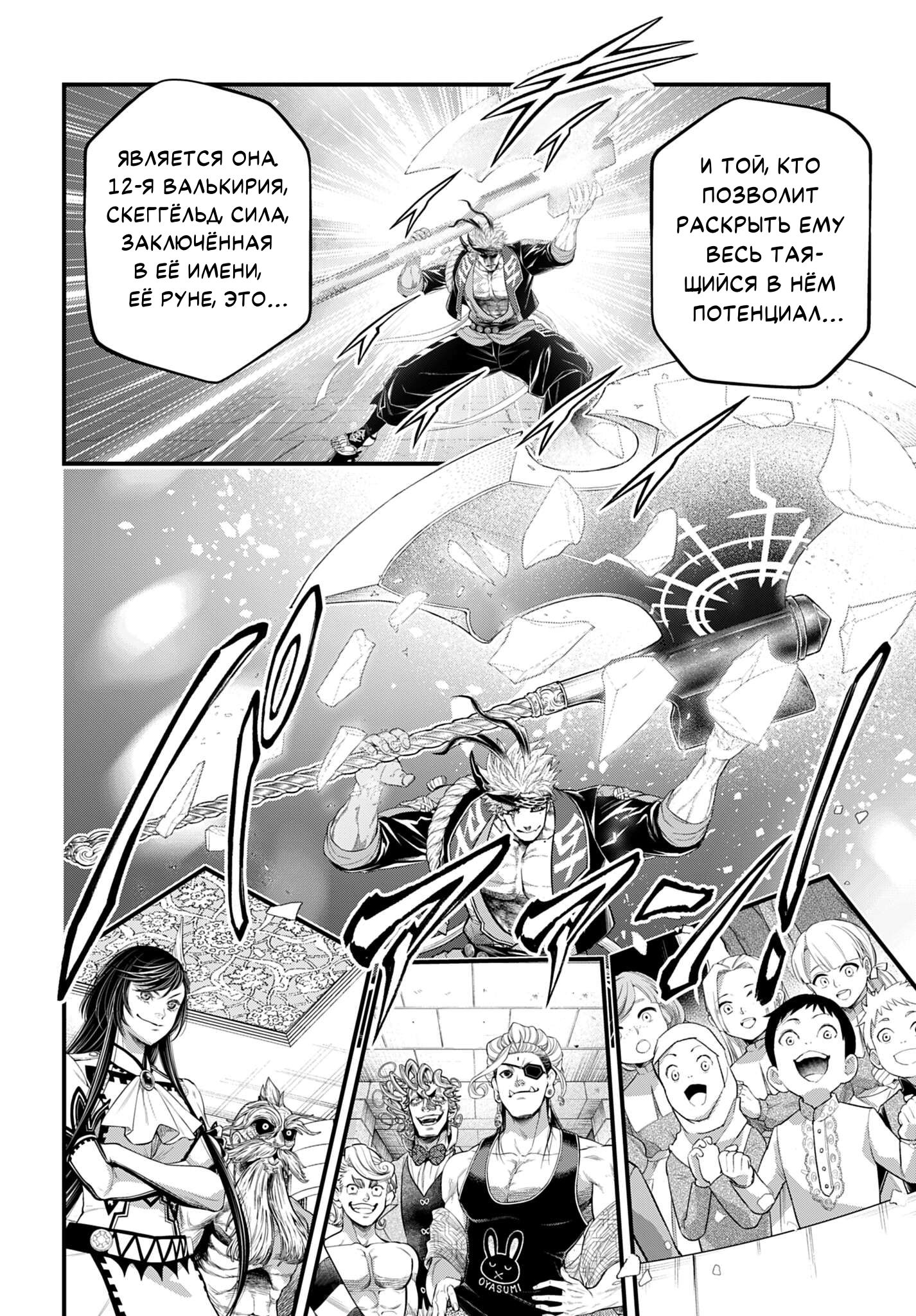 Манга Повесть о Конце Света - Глава 108 Страница 32