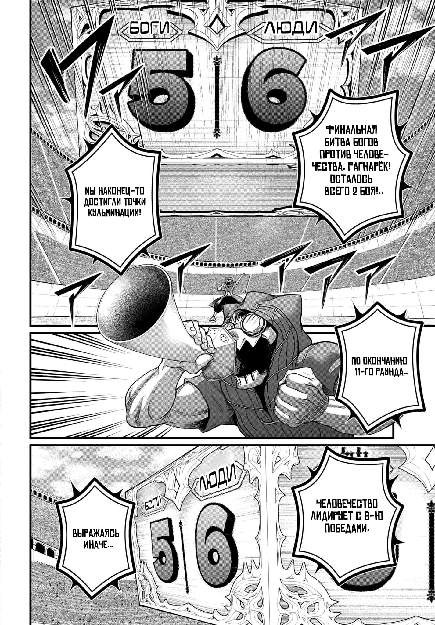 Манга Повесть о Конце Света - Глава 108 Страница 3