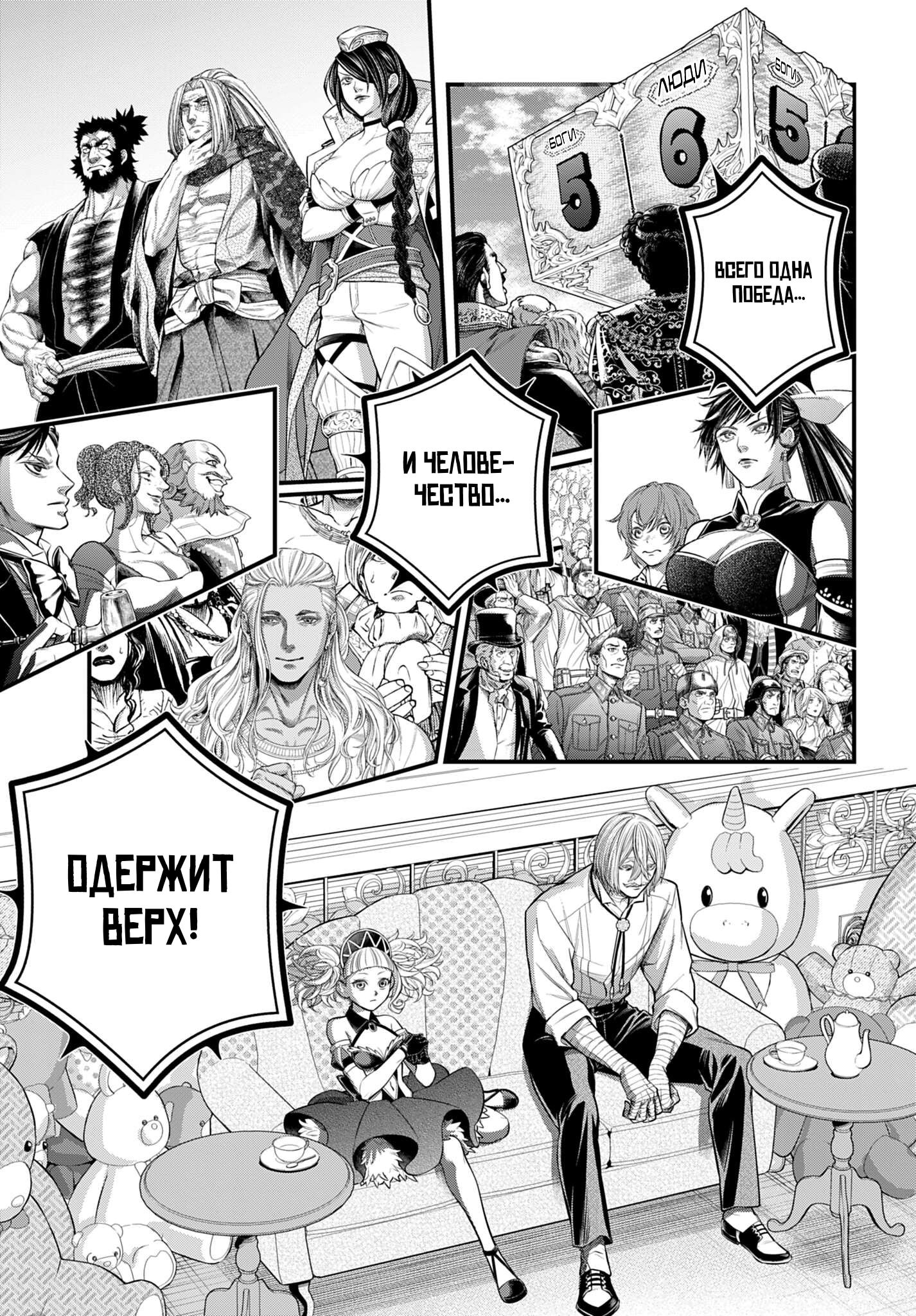 Манга Повесть о Конце Света - Глава 108 Страница 4