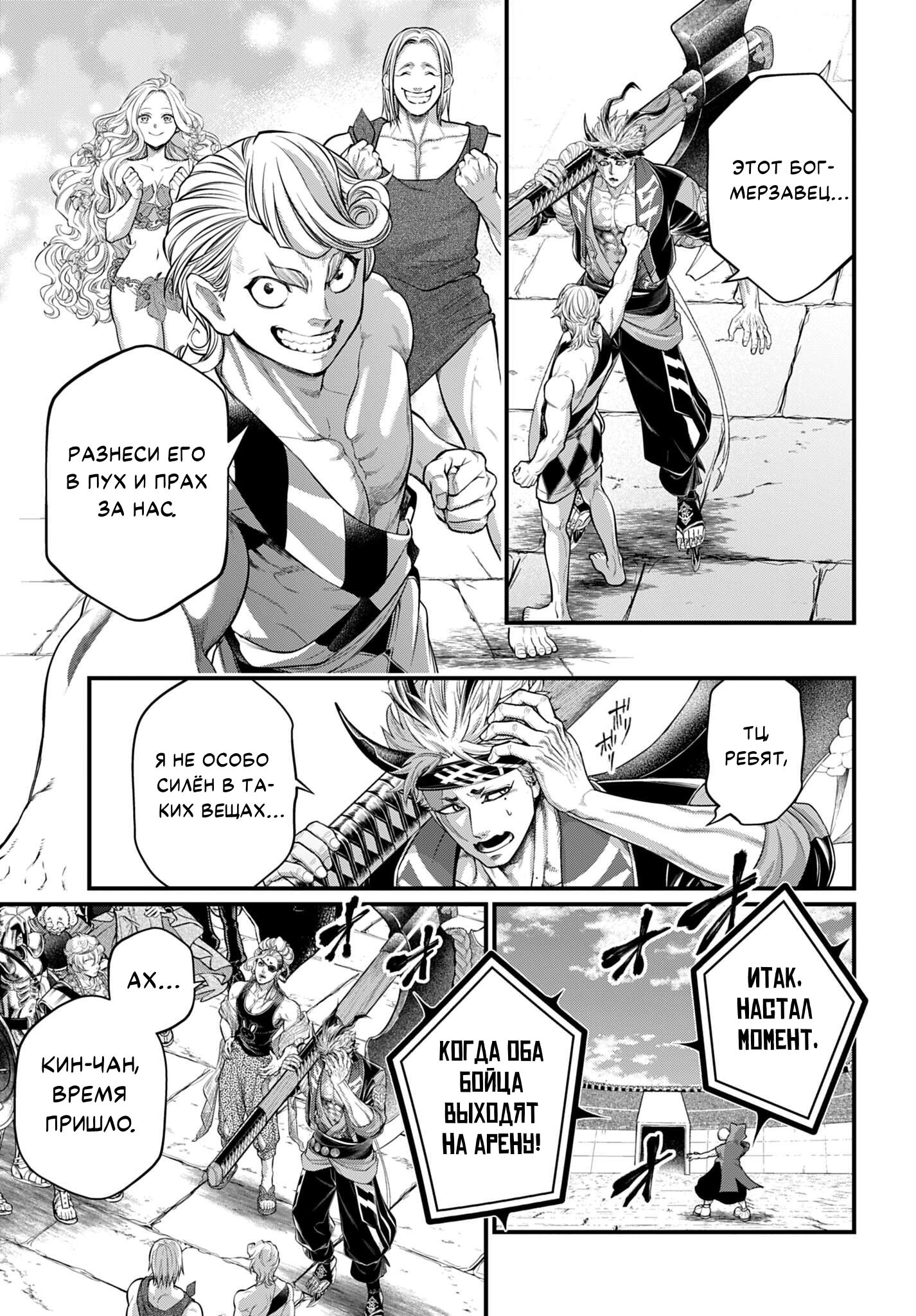 Манга Повесть о Конце Света - Глава 108 Страница 19