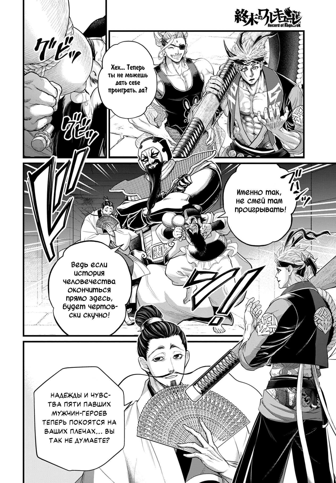 Манга Повесть о Конце Света - Глава 108 Страница 16