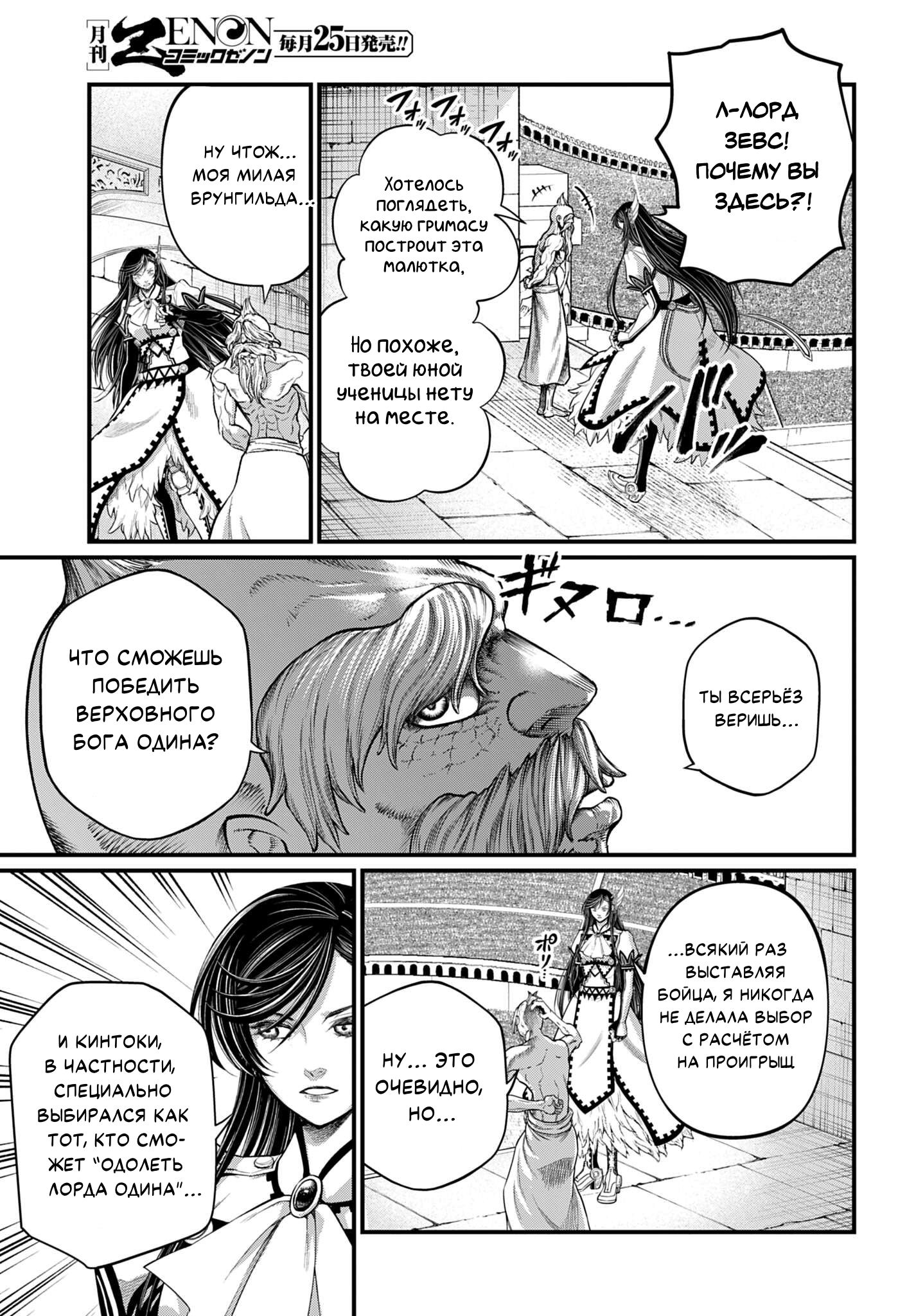 Манга Повесть о Конце Света - Глава 108 Страница 31