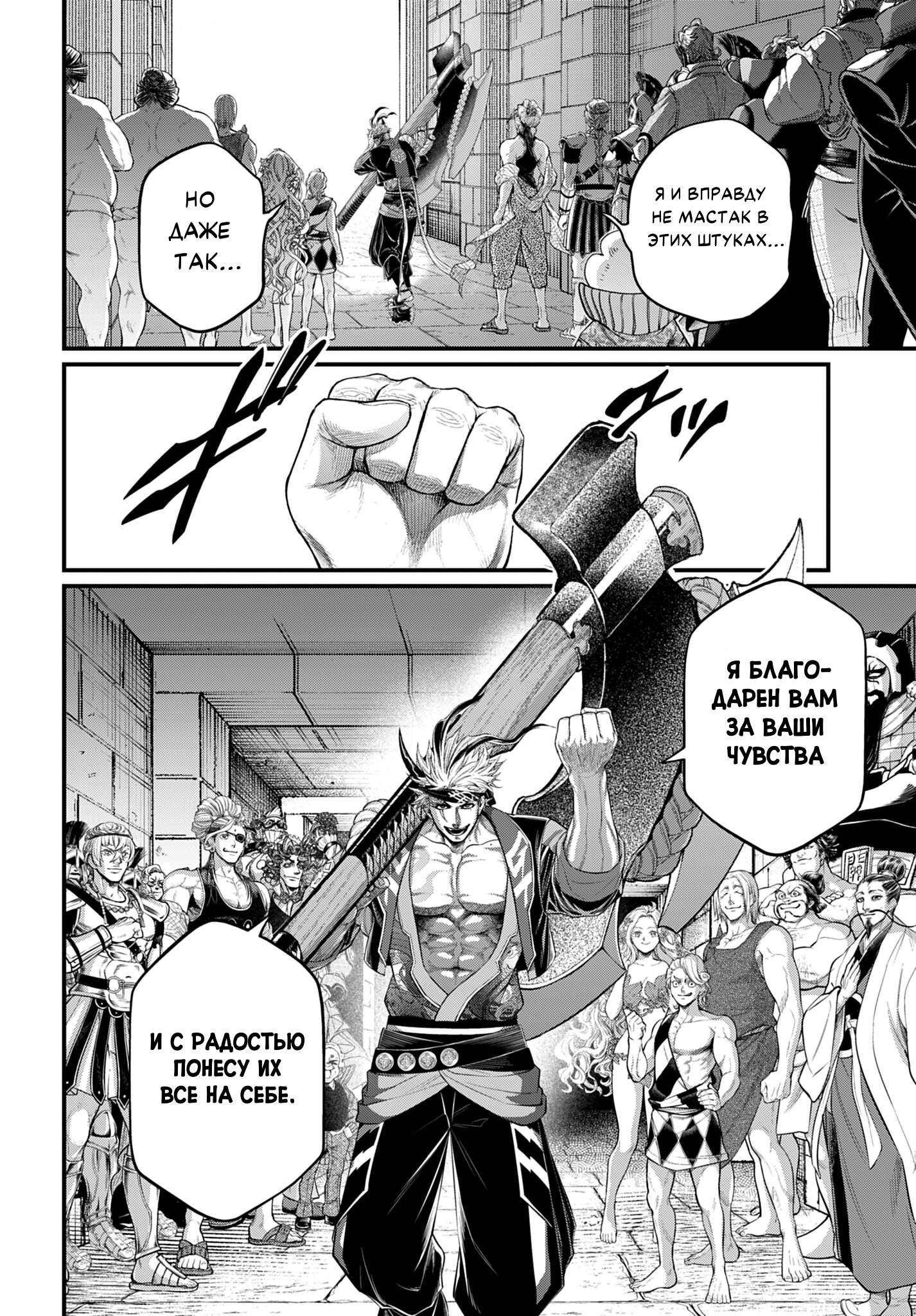 Манга Повесть о Конце Света - Глава 108 Страница 20