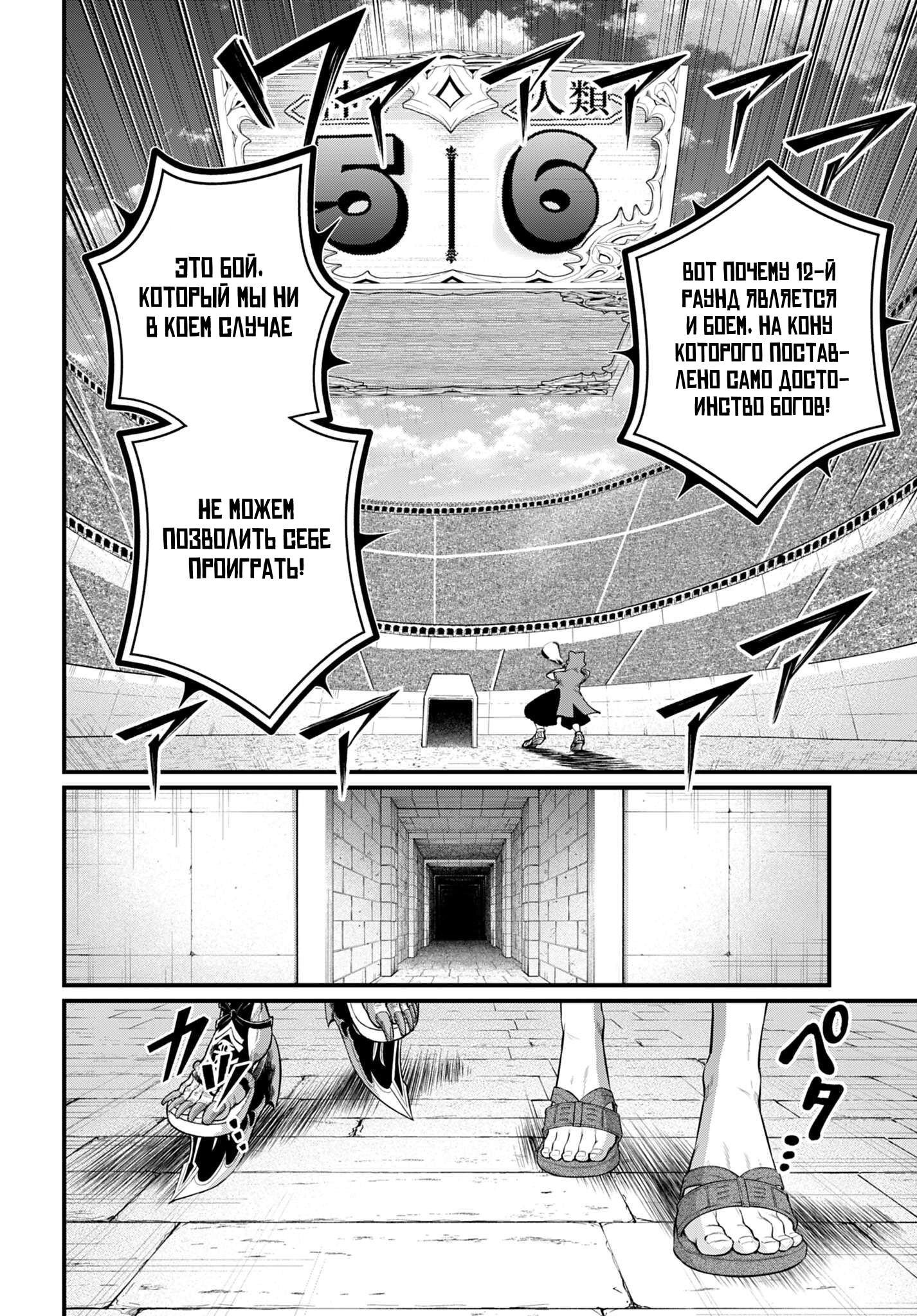 Манга Повесть о Конце Света - Глава 108 Страница 7