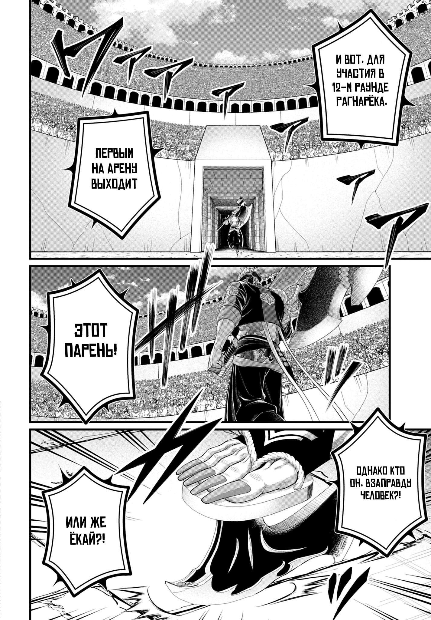 Манга Повесть о Конце Света - Глава 108 Страница 22