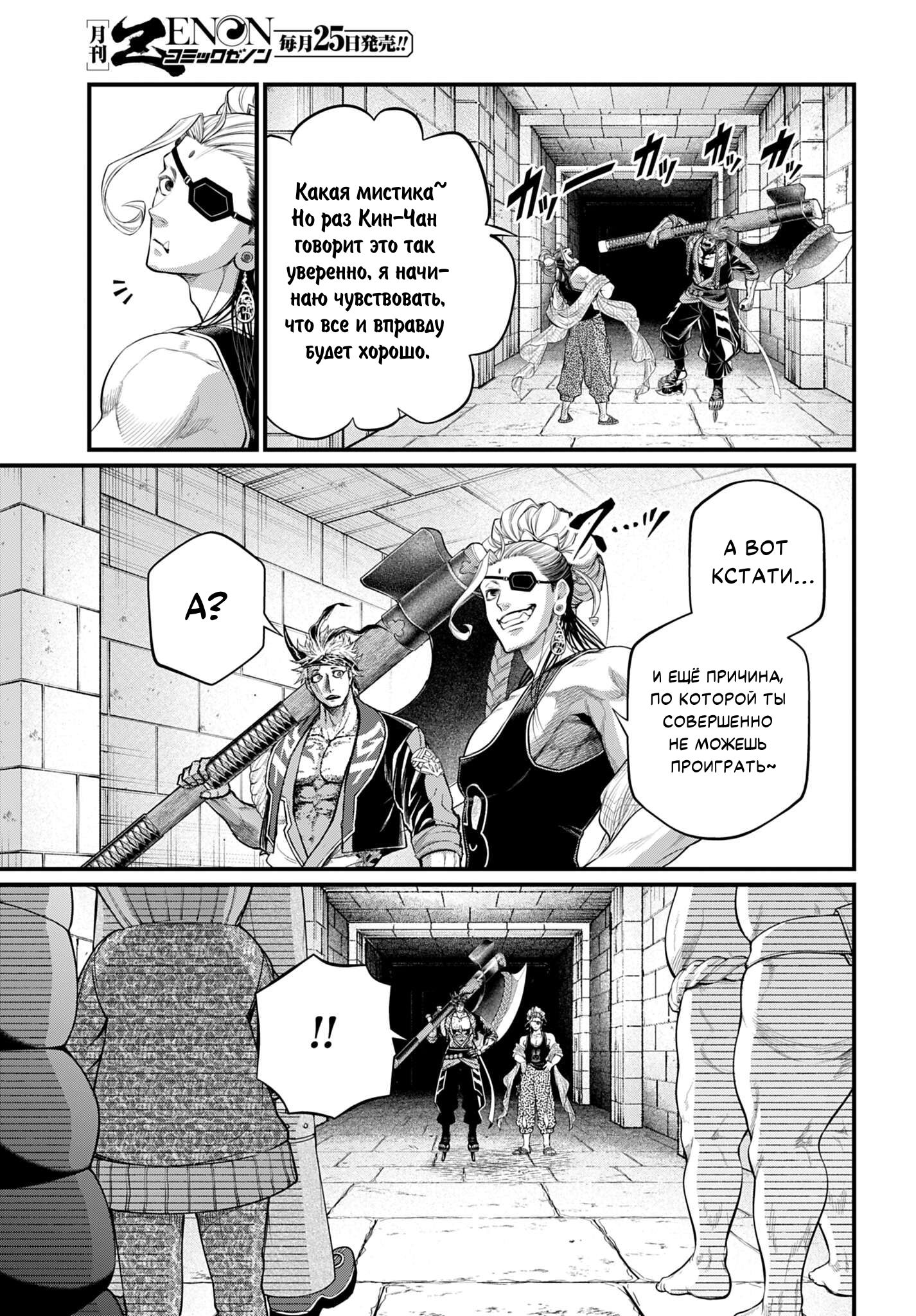 Манга Повесть о Конце Света - Глава 108 Страница 10