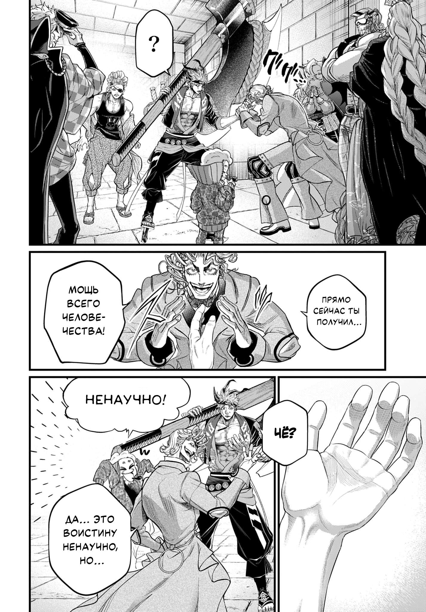 Манга Повесть о Конце Света - Глава 108 Страница 14