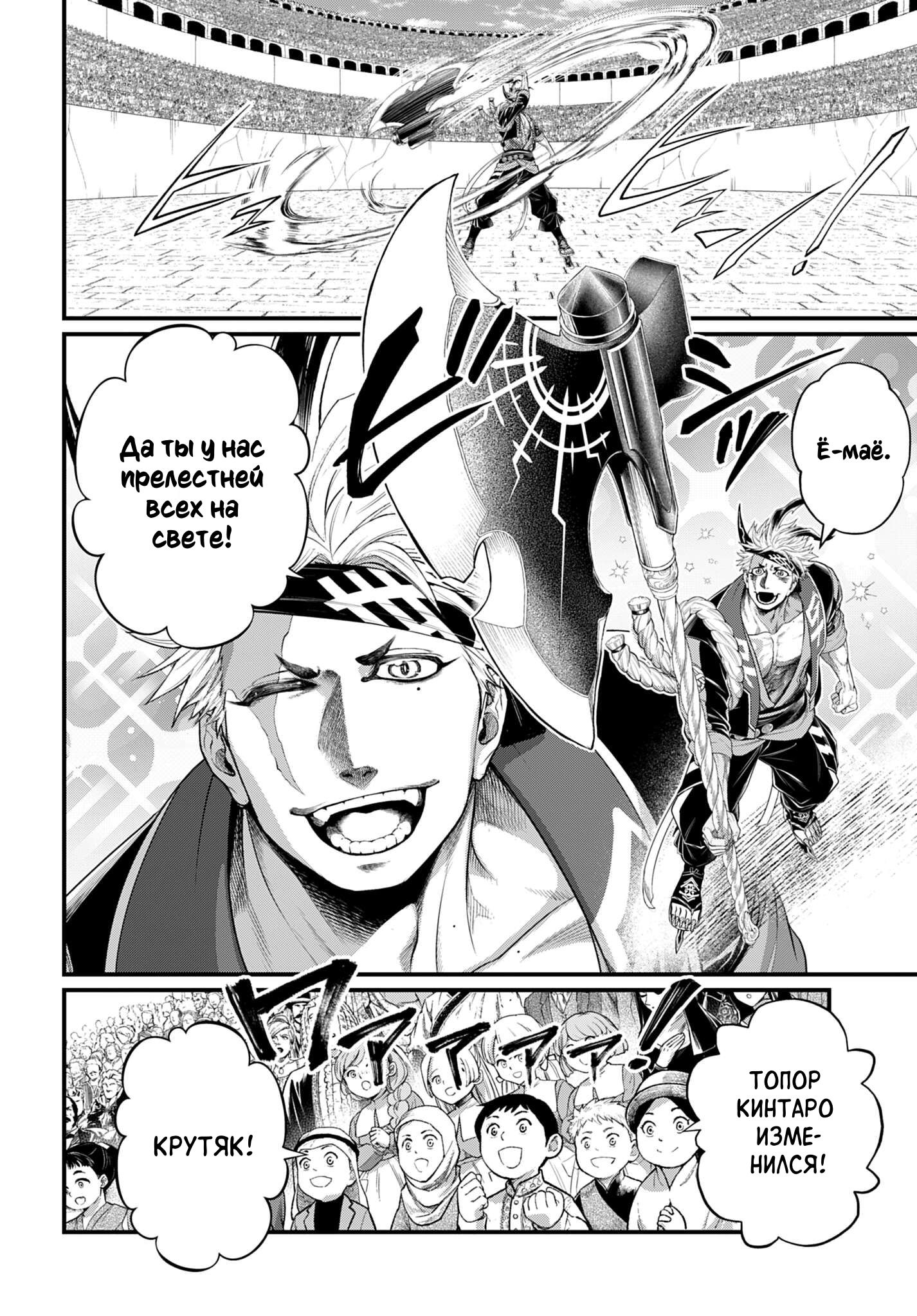 Манга Повесть о Конце Света - Глава 108 Страница 34