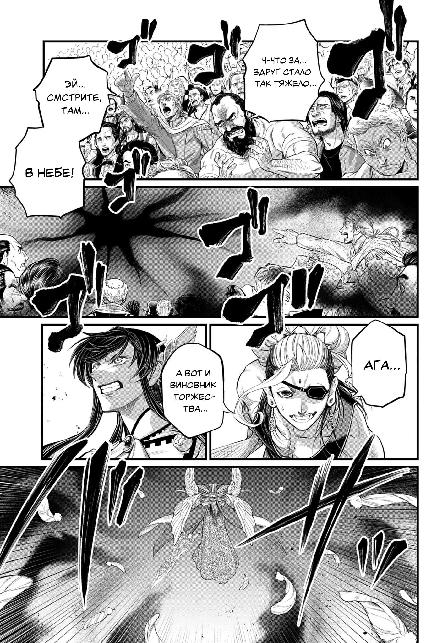 Манга Повесть о Конце Света - Глава 108 Страница 37